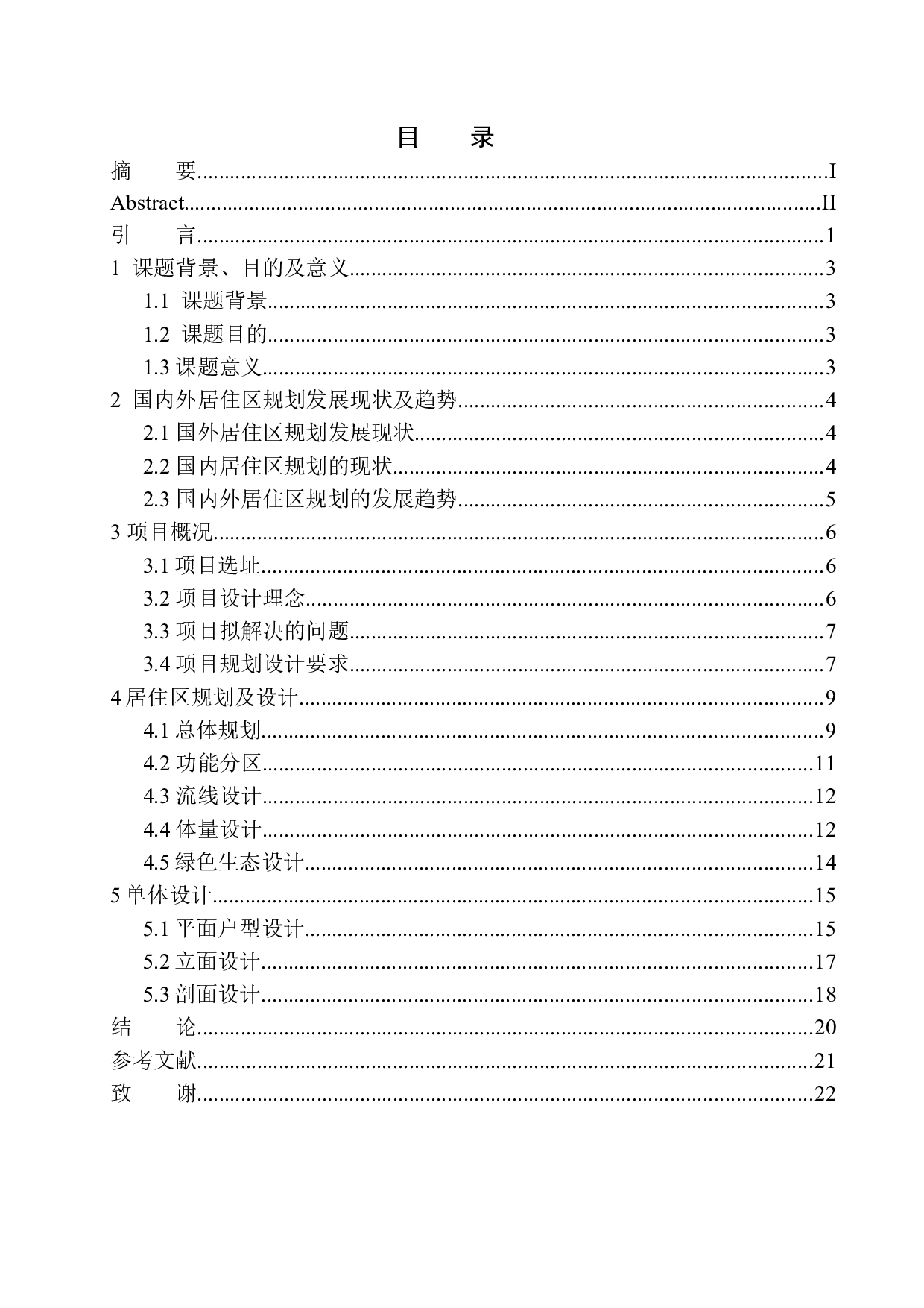 沈阳市浑南区白塔河二路恒大中央广场项目方案设计-10307字.docx 第1页