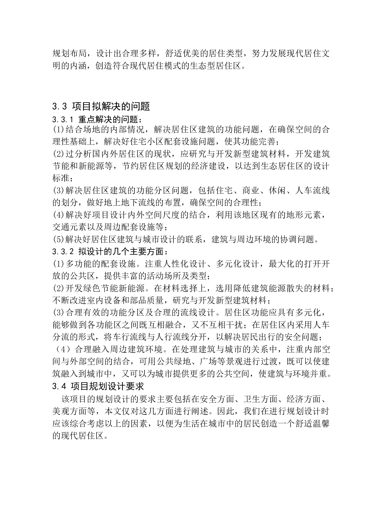 沈阳市浑南区白塔河二路恒大中央广场项目方案设计-10307字.docx 第9页