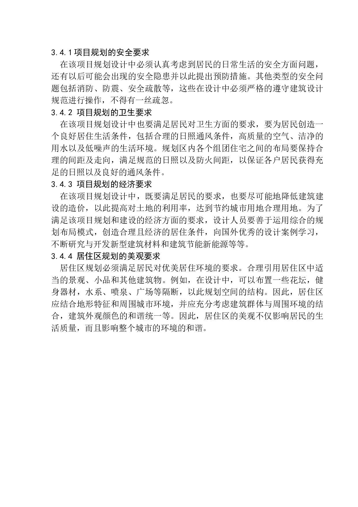 沈阳市浑南区白塔河二路恒大中央广场项目方案设计-10307字.docx 第10页