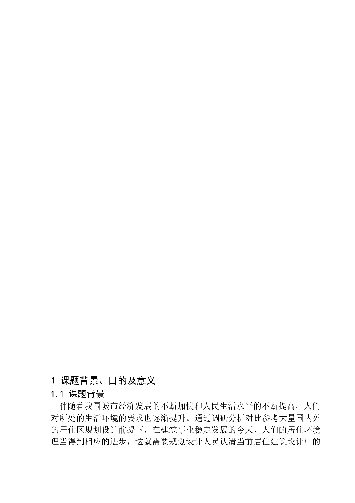 沈阳市浑南区白塔河二路恒大中央广场项目方案设计-10307字.docx 第5页