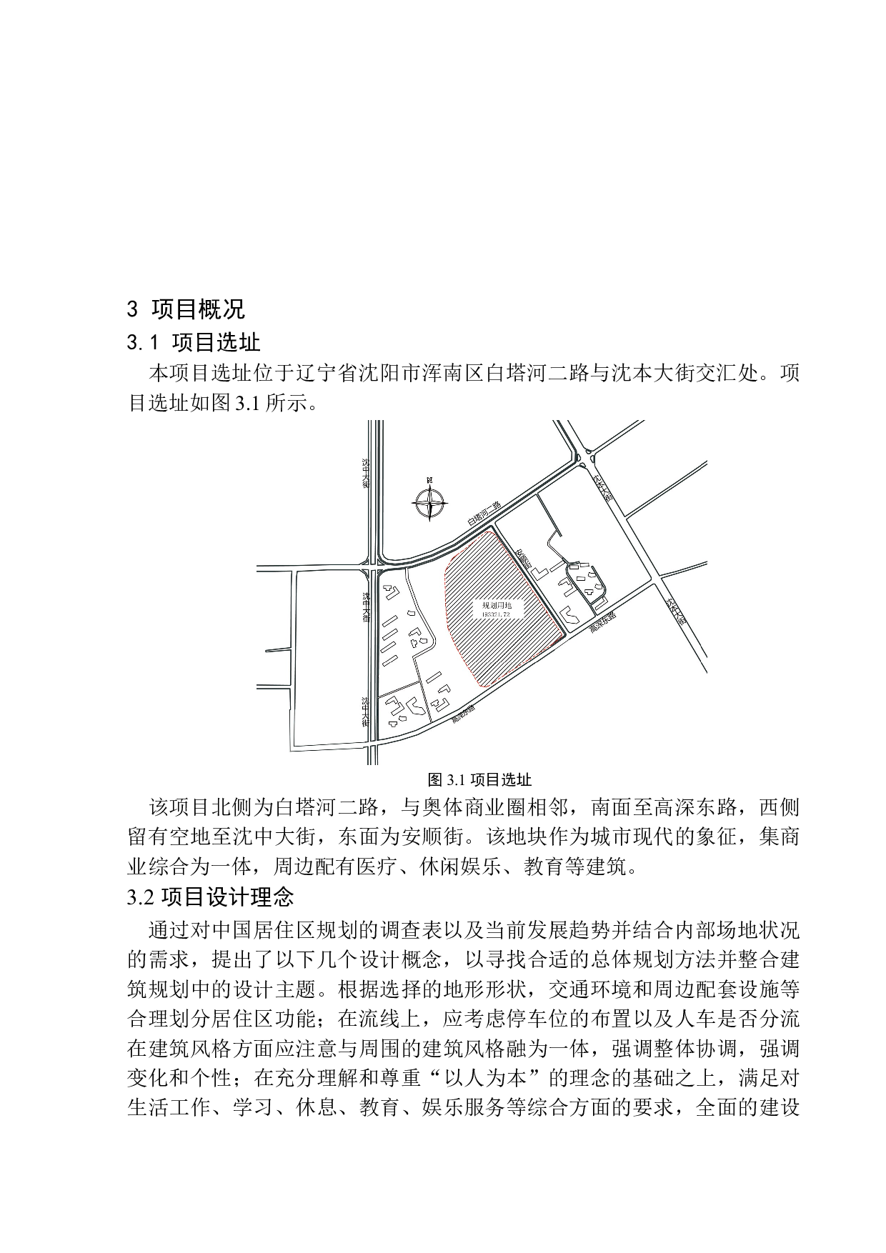 沈阳市浑南区白塔河二路恒大中央广场项目方案设计-10307字.docx 第8页