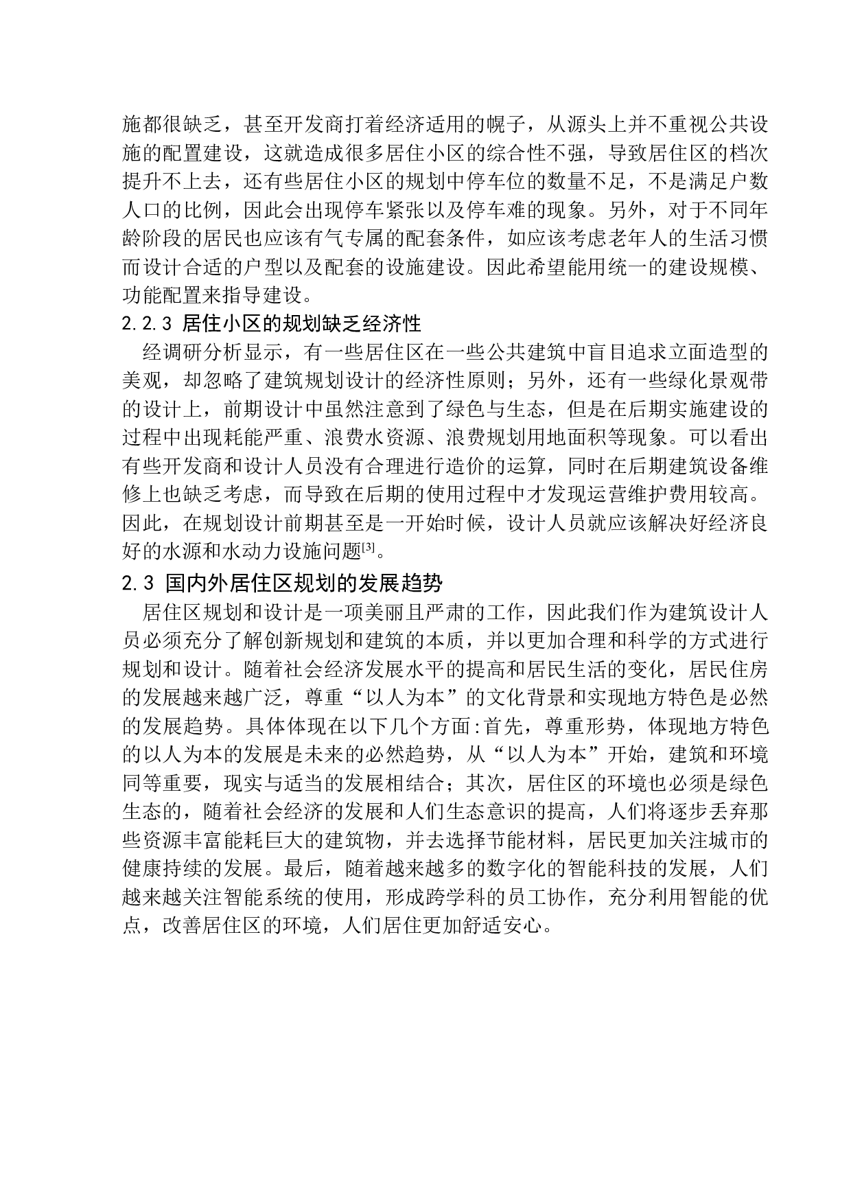 沈阳市浑南区白塔河二路恒大中央广场项目方案设计-10307字.docx 第7页