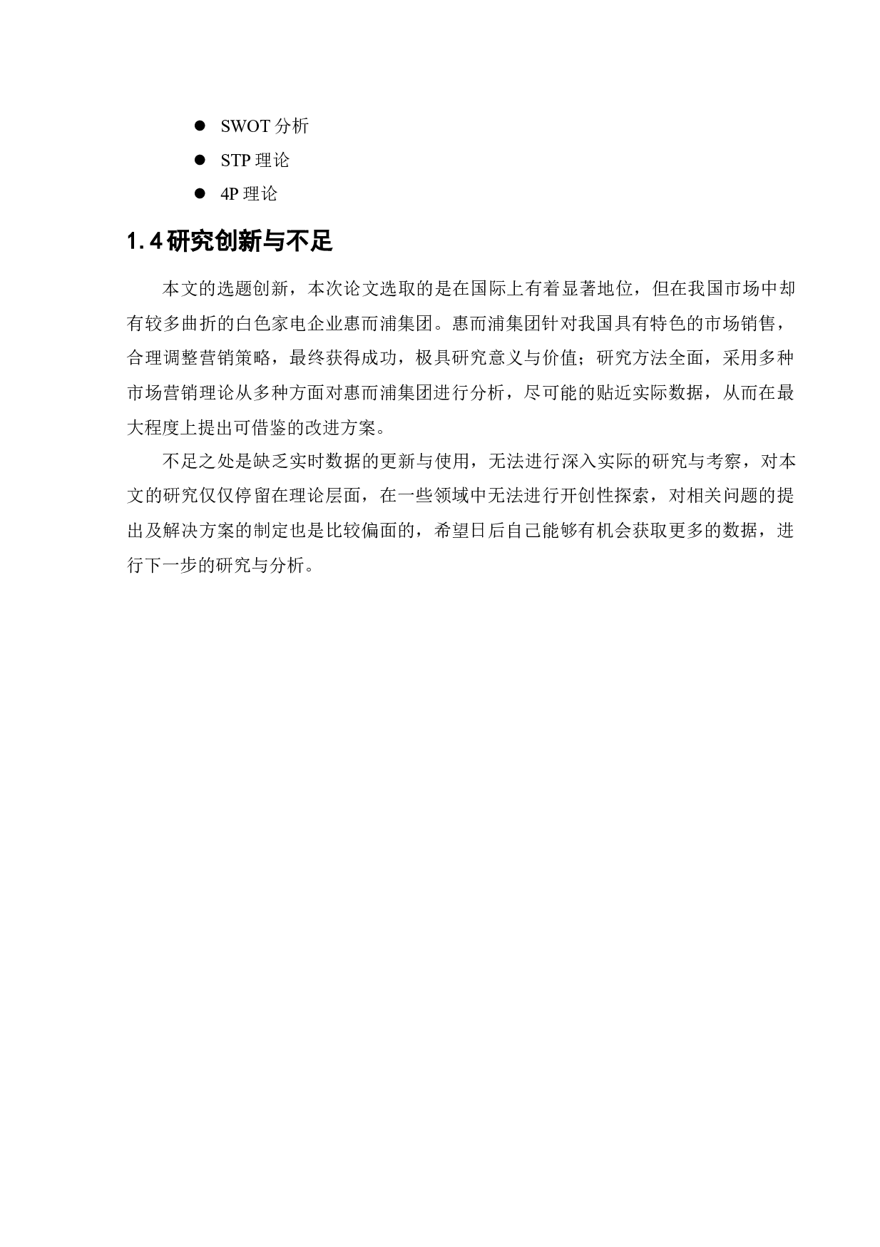 惠而浦市场营销策略研究-14578字.docx 第8页