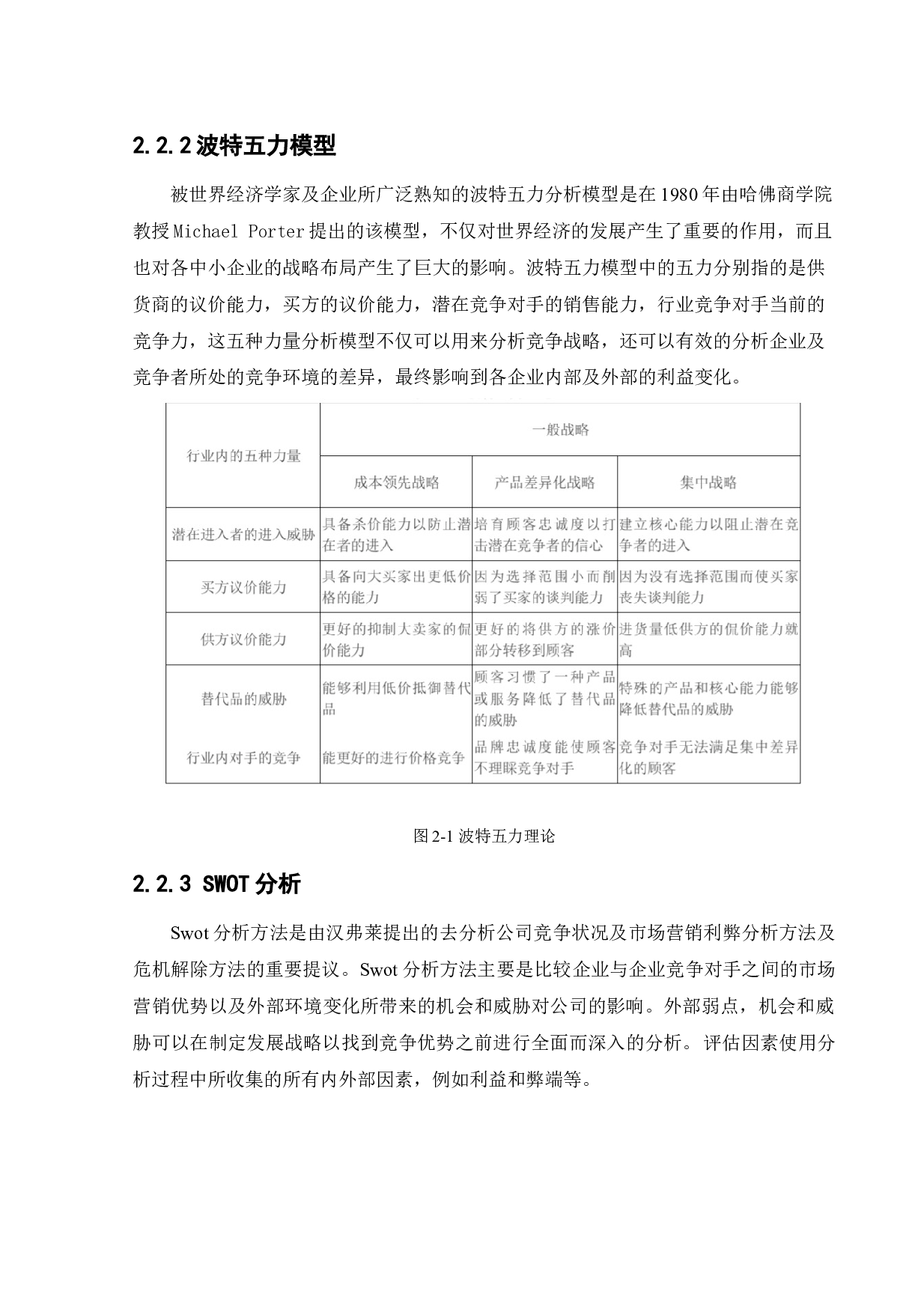 惠而浦市场营销策略研究-14578字.docx 第10页