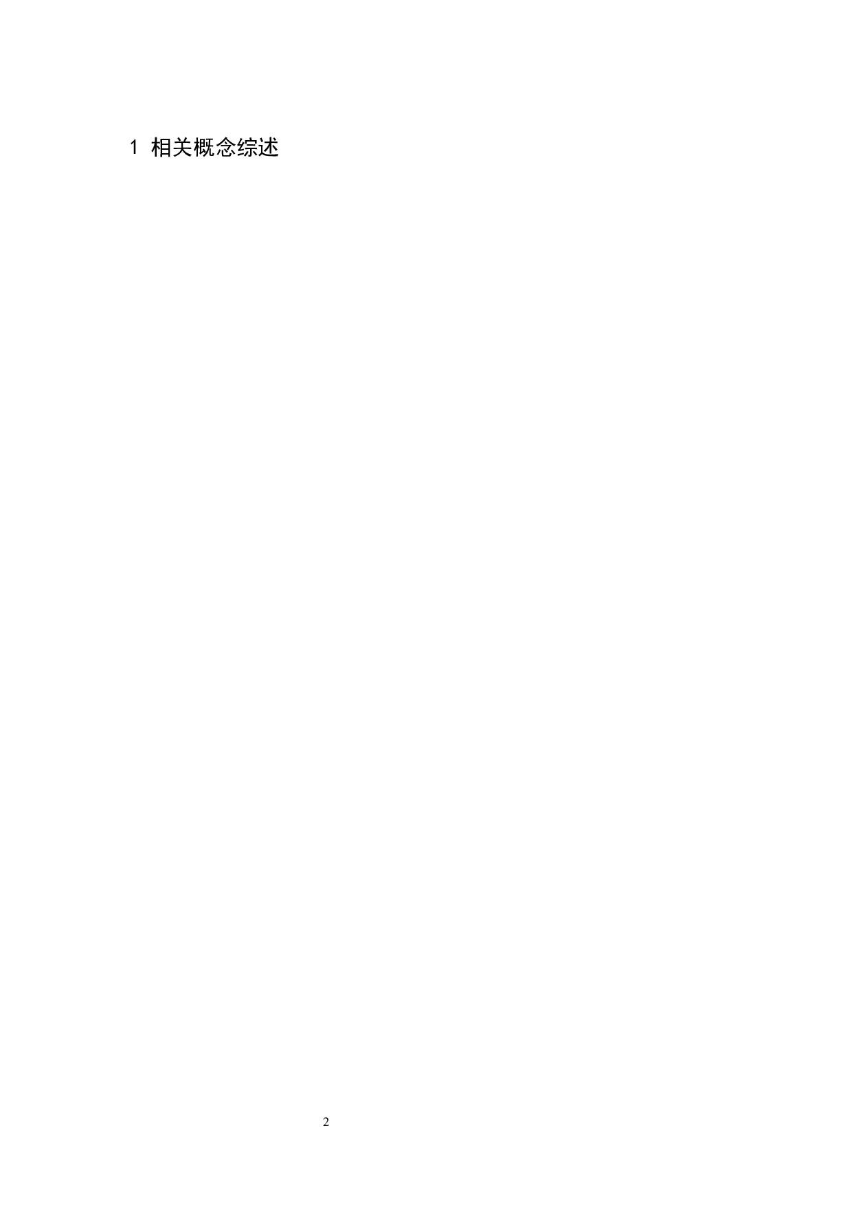 食品企业销售内部控制存在的问题及对策研究-12000字.docx 第10页