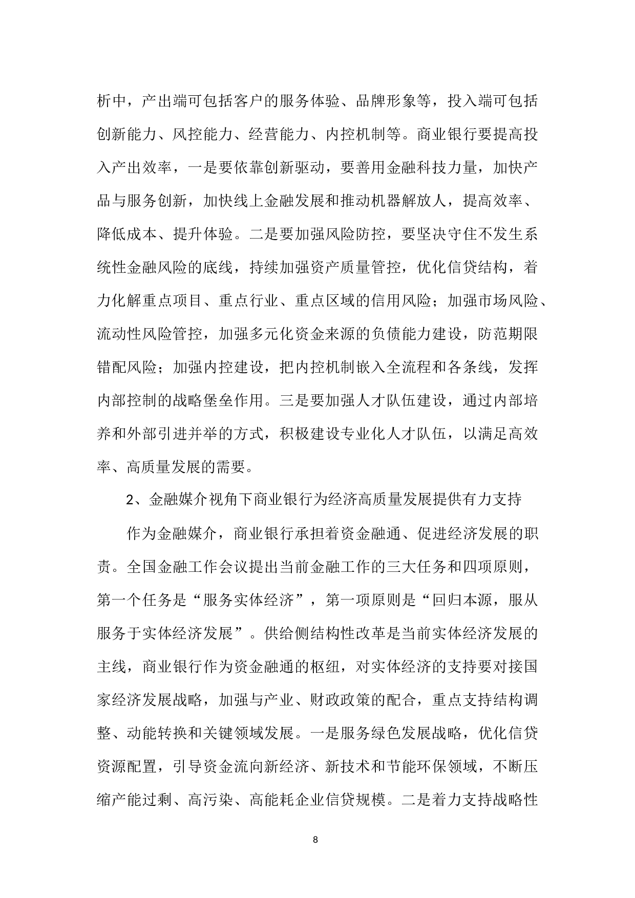 经济高质量发展视角下经济责任审计评价指标体系的构建-7550字.docx 第8页