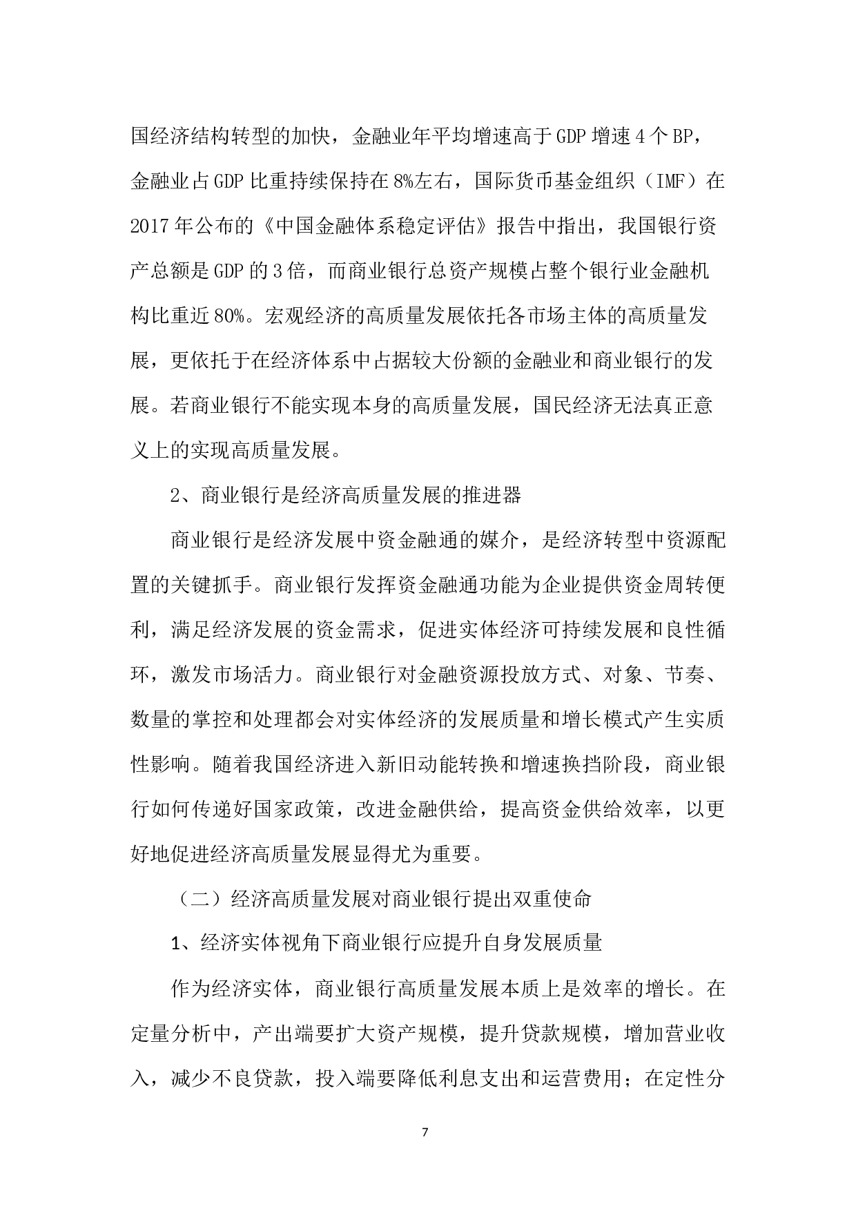 经济高质量发展视角下经济责任审计评价指标体系的构建-7550字.docx 第7页