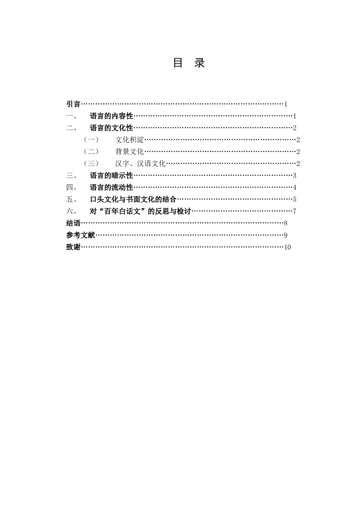 试论汪曾祺的语言思想-9374字.docx 第2页