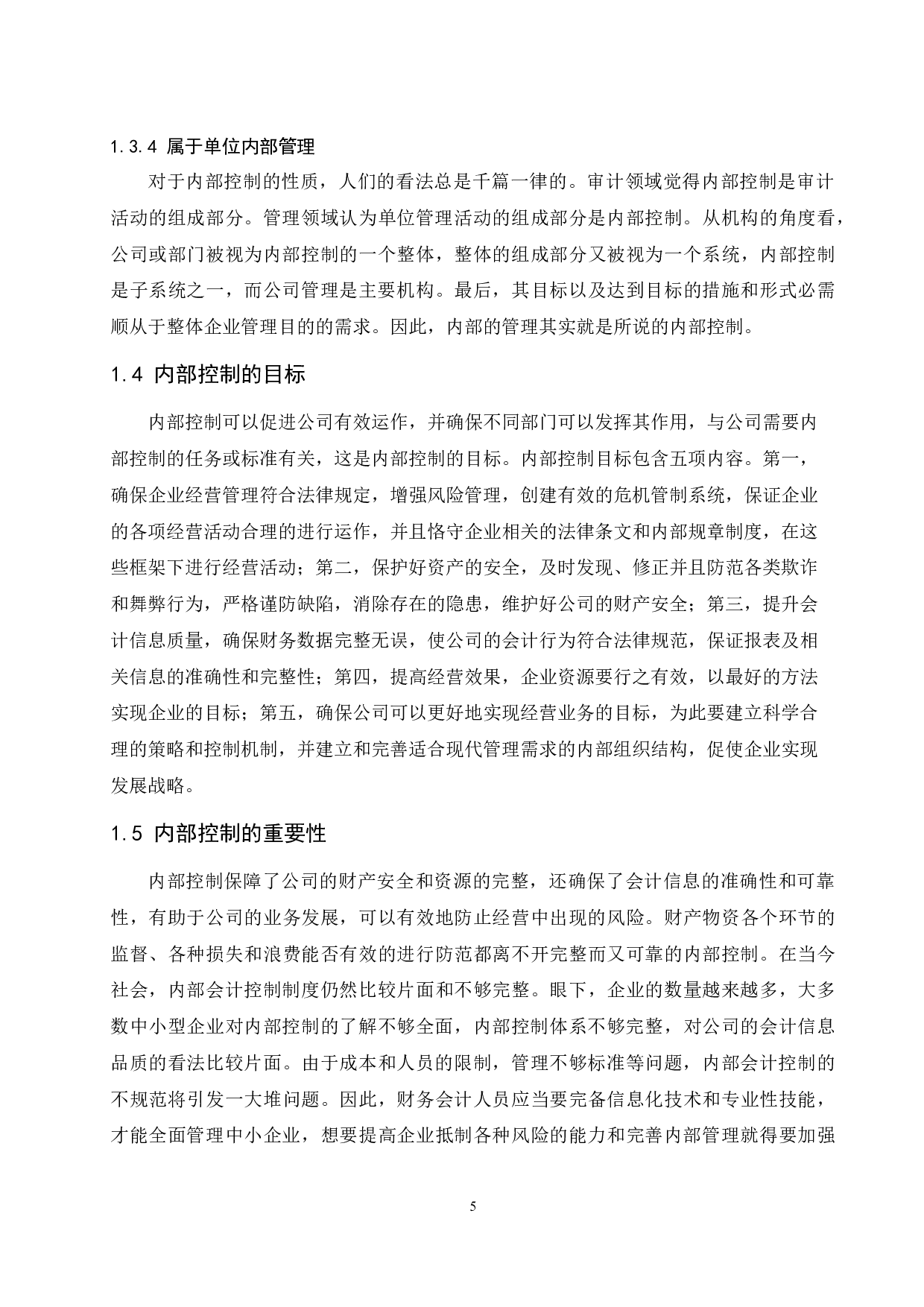 食品行业内部控制存在的问题及对策研究.docx-9835字.docx 第7页