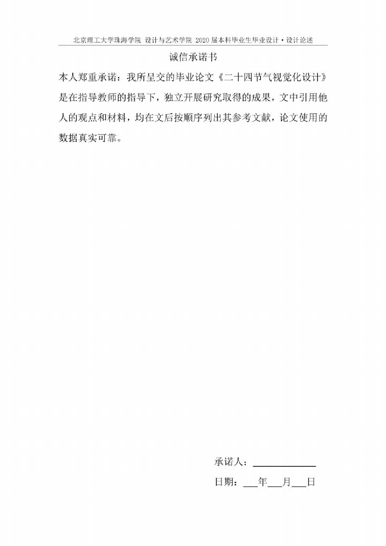 二十四节气视觉化设计-488字.pdf 第3页