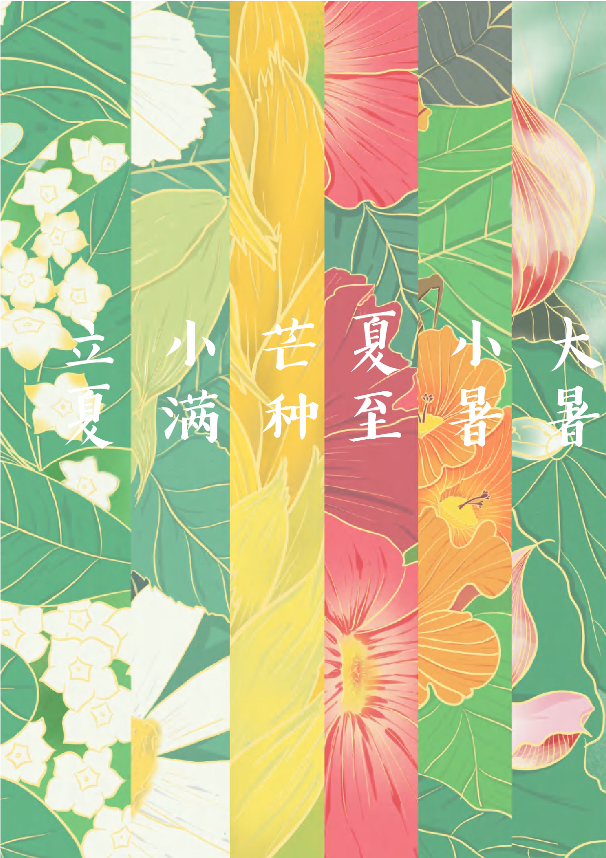 二十四节气视觉化设计-488字.pdf 第7页