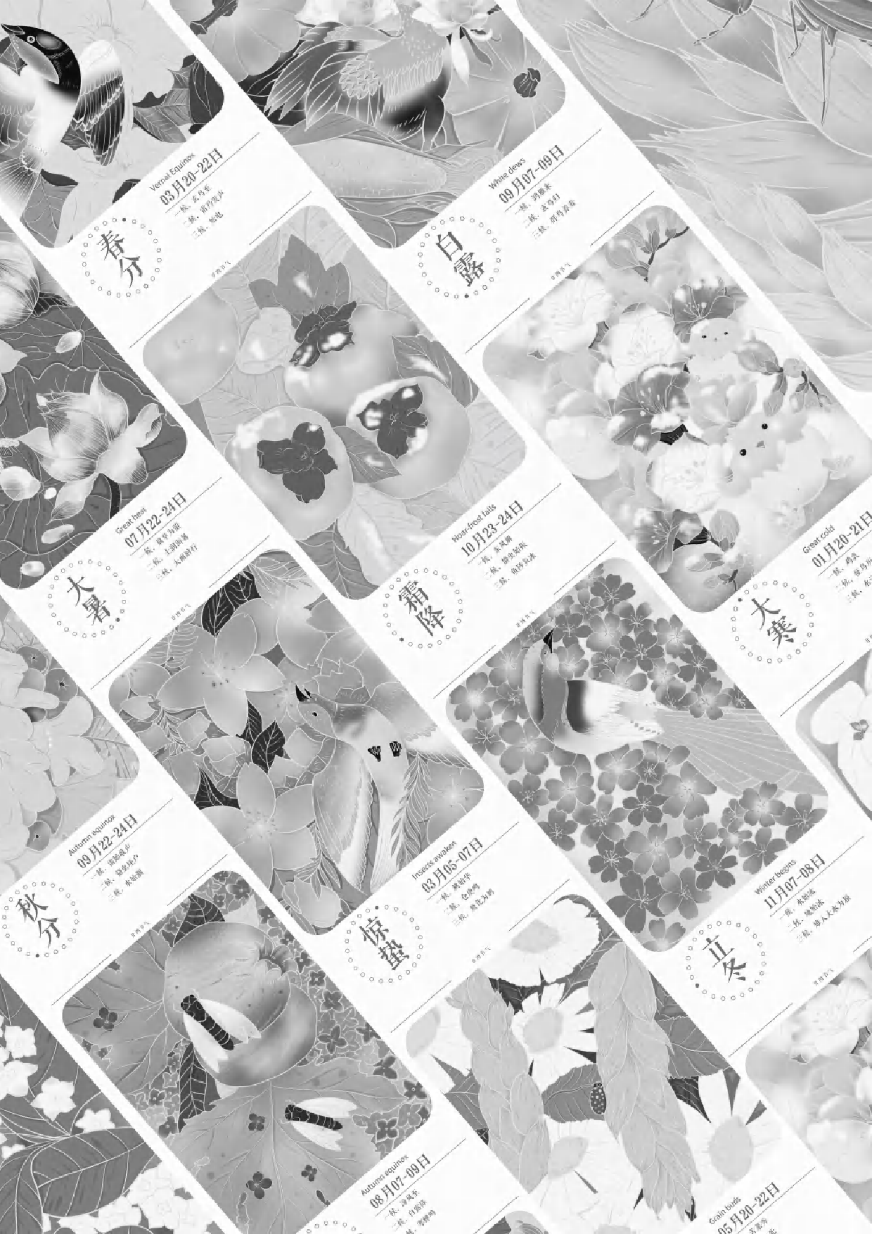 二十四节气视觉化设计-488字.pdf 第10页