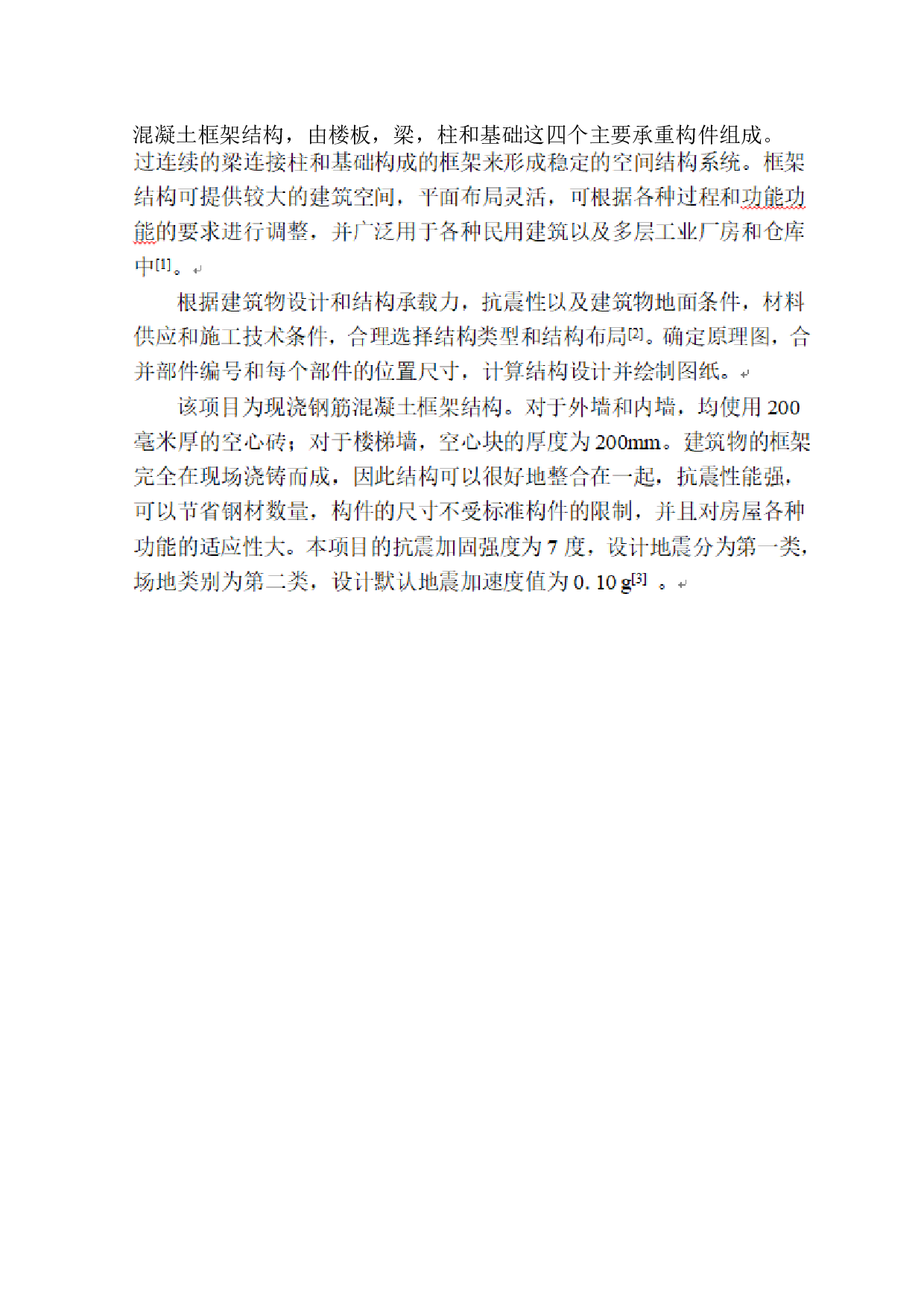 沈阳市花园公寓建筑结构设计-12288字.docx 第6页