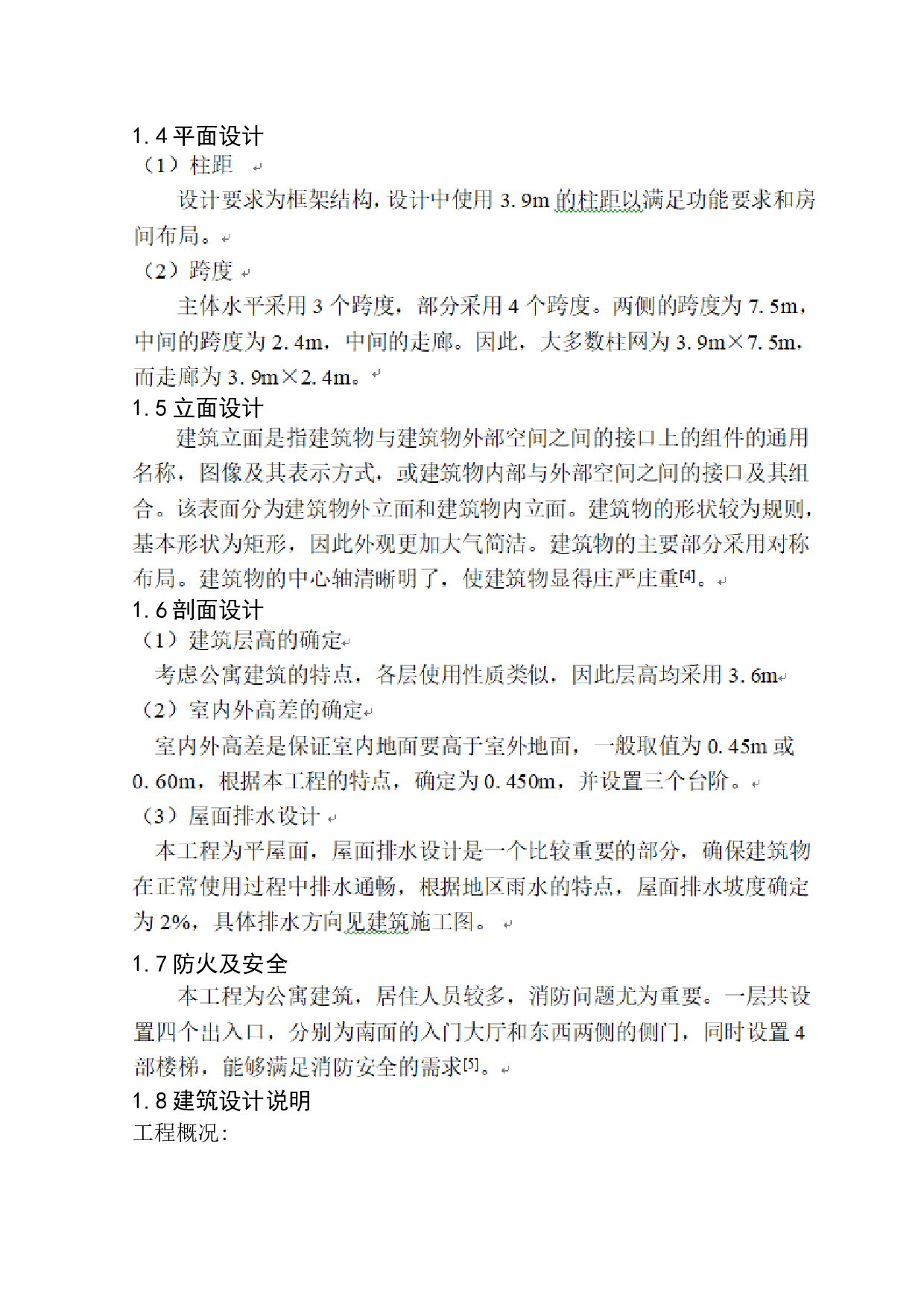 沈阳市花园公寓建筑结构设计-12288字.docx 第9页