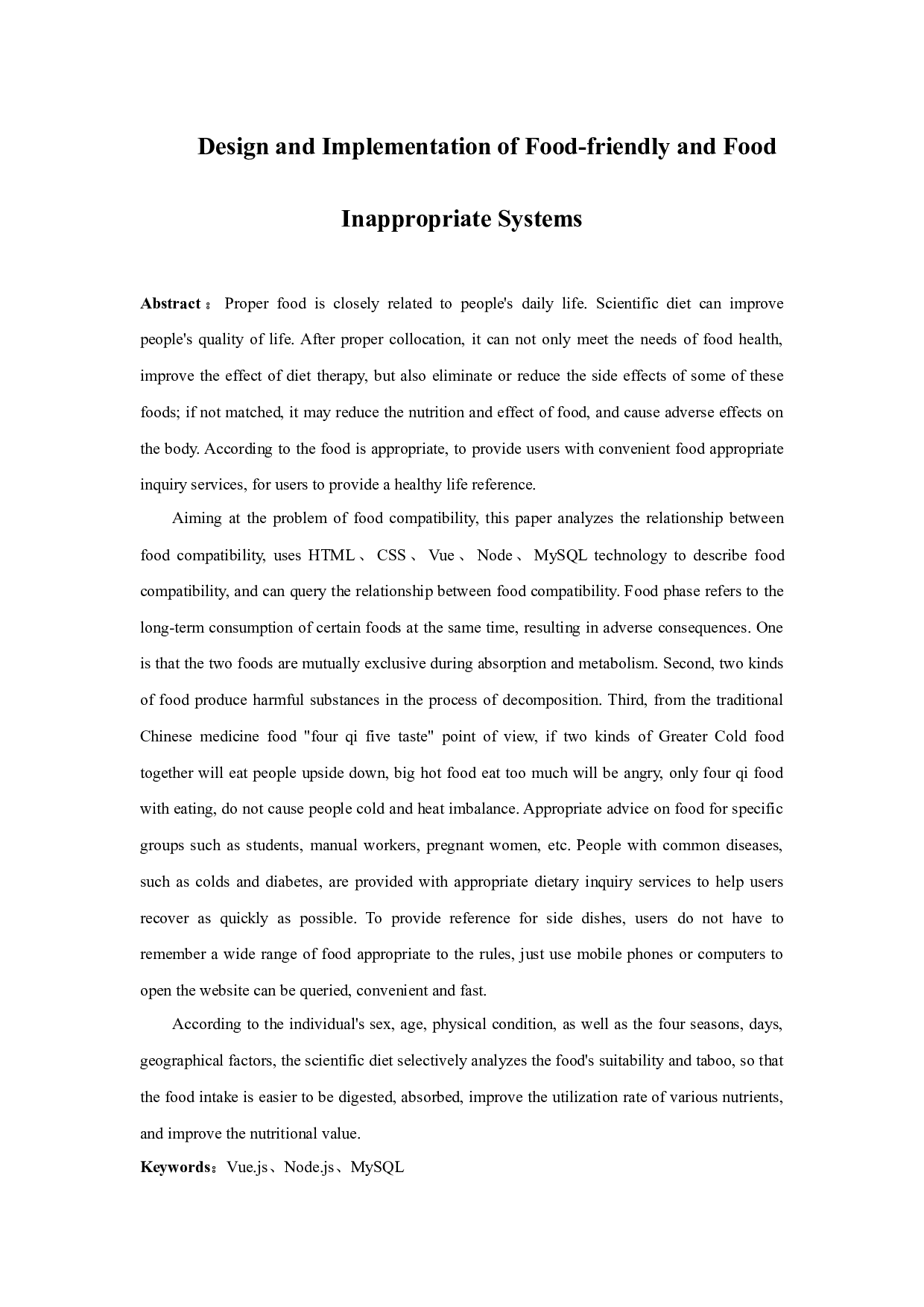 食物相宜相克系统的设计与实现-26312字.docx 第2页