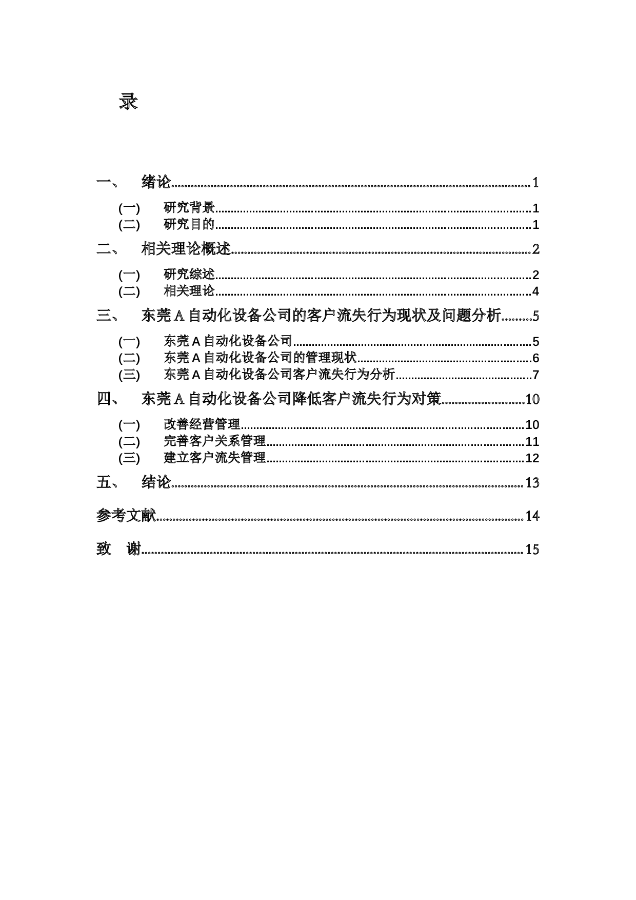 探讨全自动贴标机客户流失行为-10059字.docx 第4页