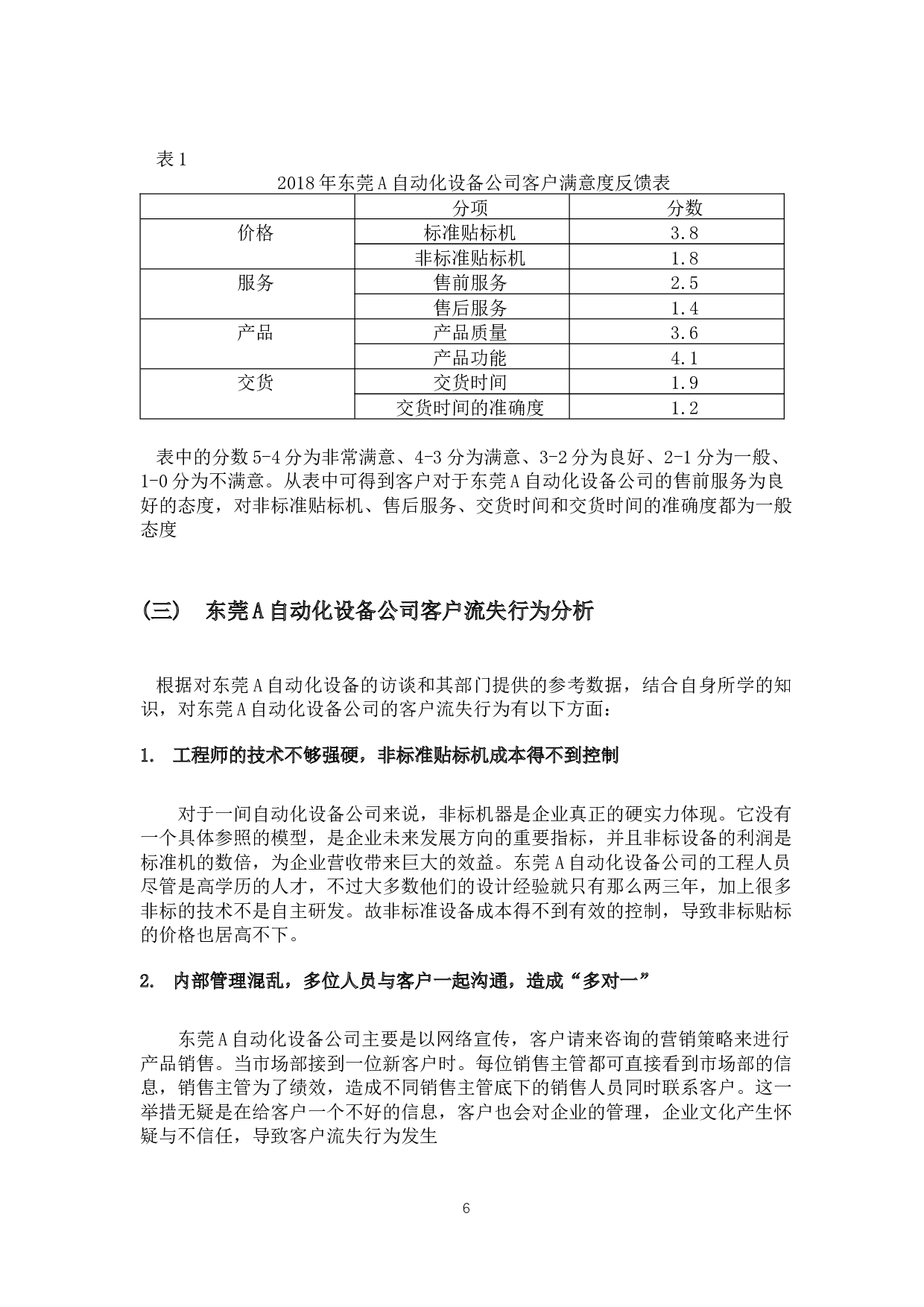 探讨全自动贴标机客户流失行为-10059字.docx 第10页