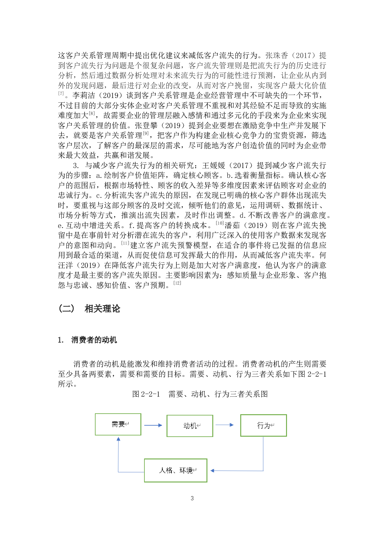 探讨全自动贴标机客户流失行为-10059字.docx 第7页
