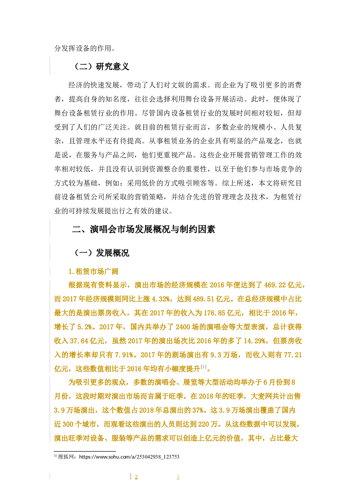 探讨演唱会设备租赁公司营销策略-9647字.docx 第8页