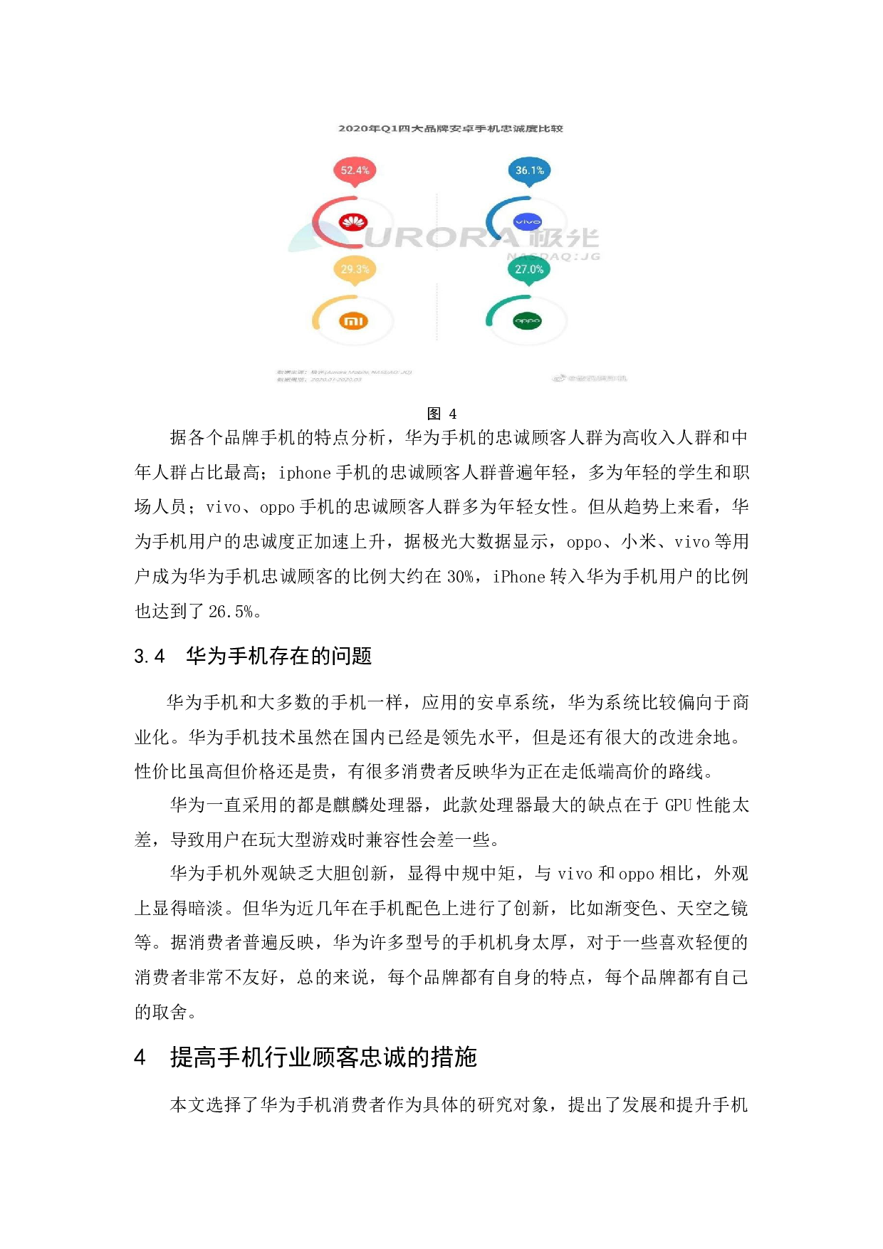 提升消费者品牌忠诚度策略研究&mdash;&mdash;以华为手机为列-9210字.docx 第9页