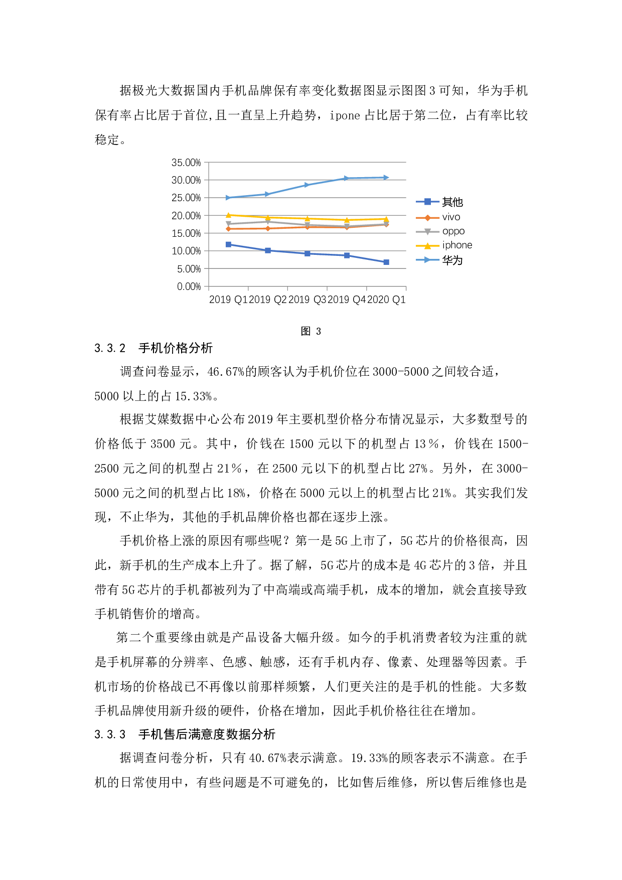 提升消费者品牌忠诚度策略研究&mdash;&mdash;以华为手机为列-9210字.docx 第7页