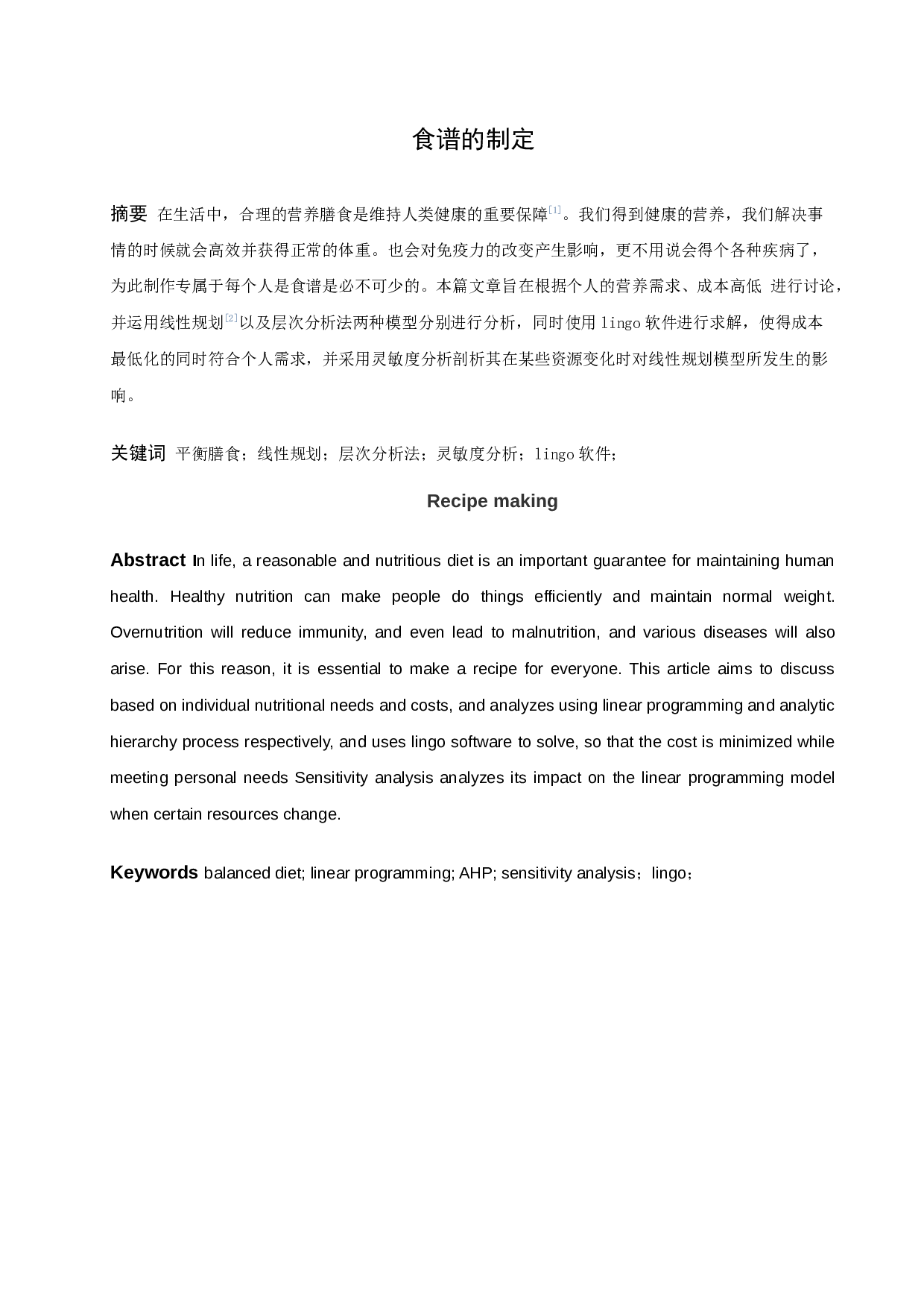 食谱的制作-8926字.docx 第1页