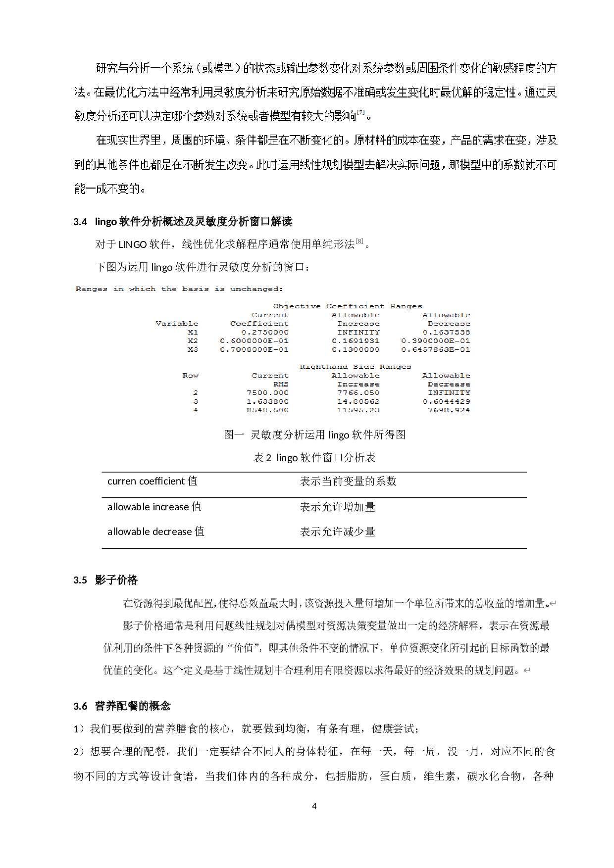 食谱的制作-8926字.docx 第7页