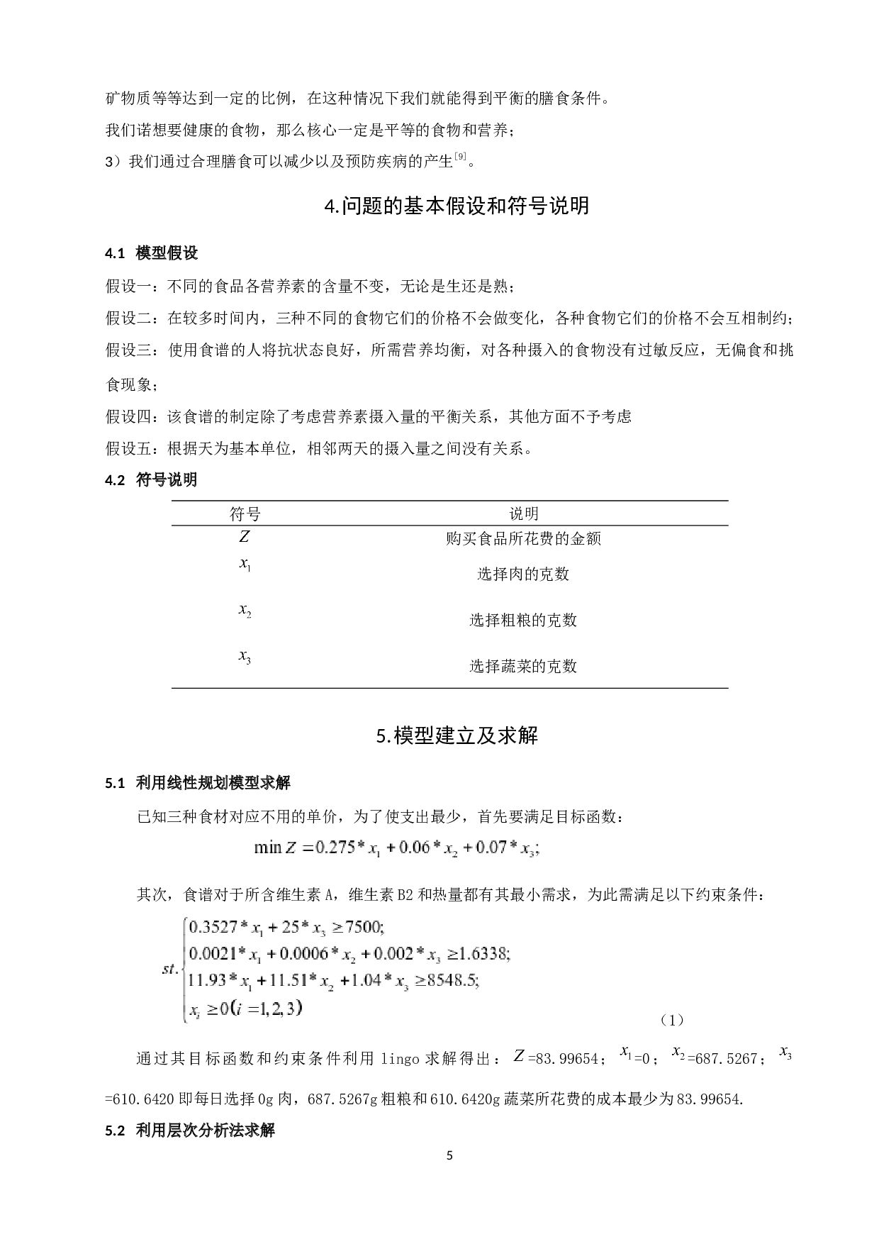 食谱的制作-8926字.docx 第8页