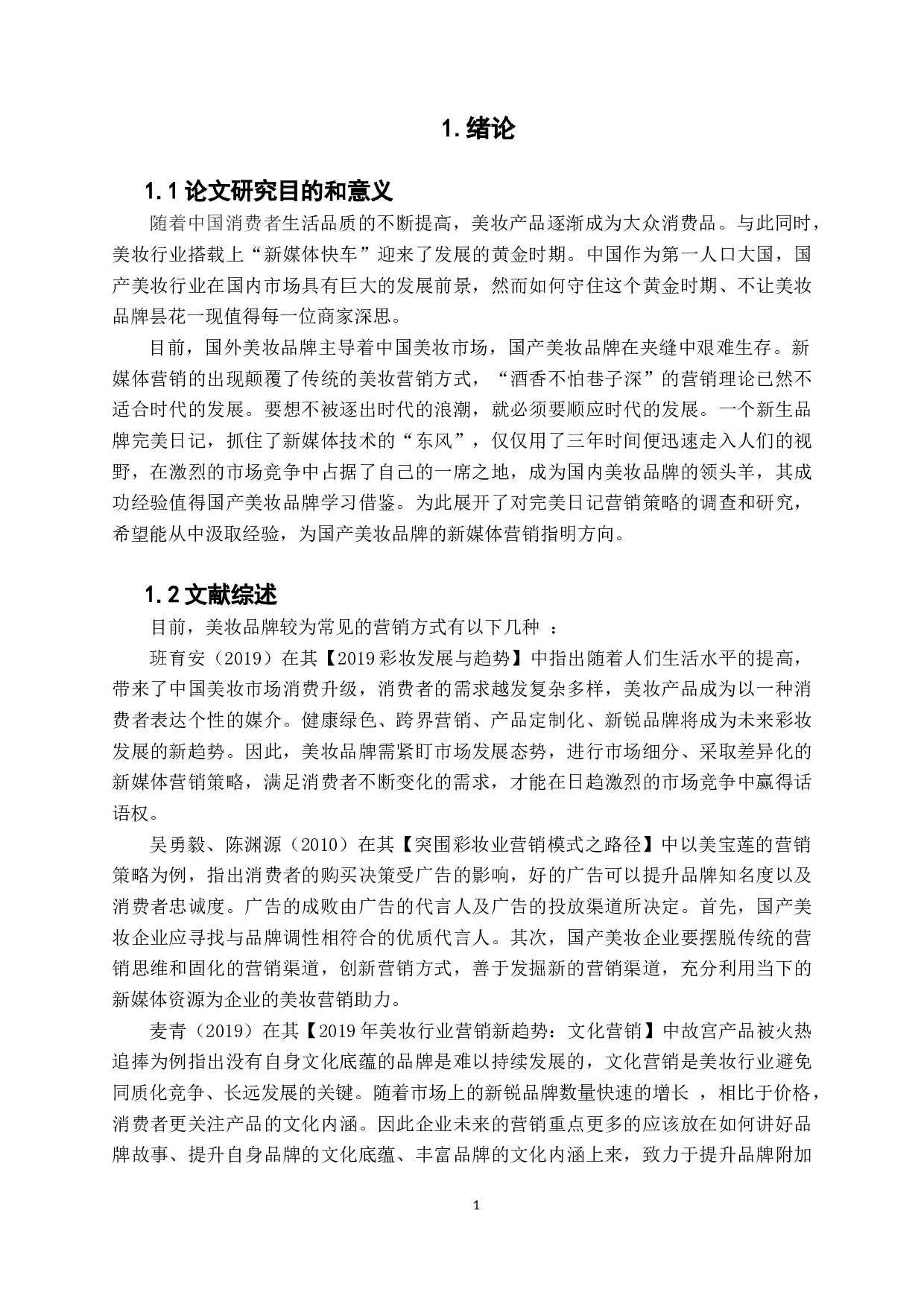 新媒体大环境下美妆营销的机遇与挑战&mdash;&mdash;以完美日记为例-14787字.docx 第4页