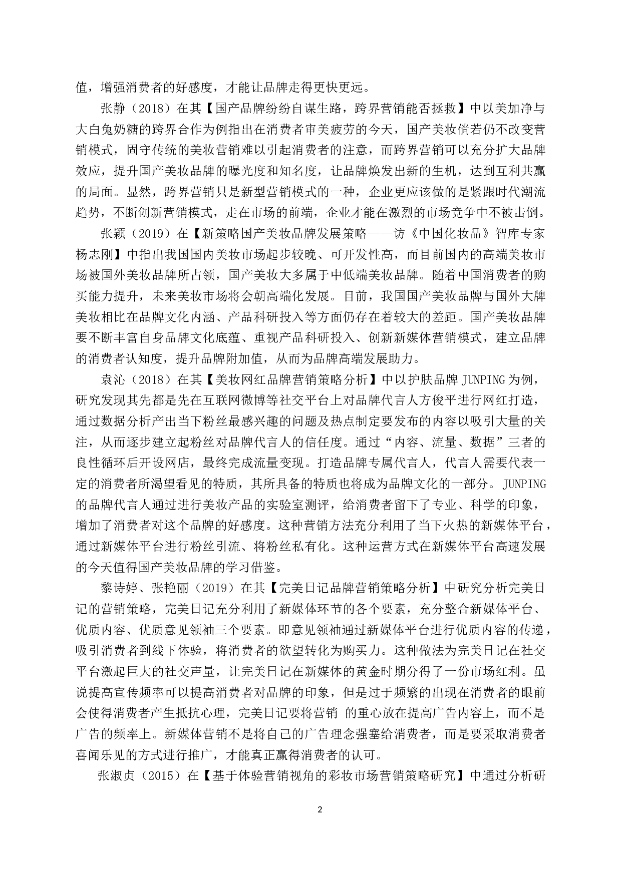 新媒体大环境下美妆营销的机遇与挑战&mdash;&mdash;以完美日记为例-14787字.docx 第5页