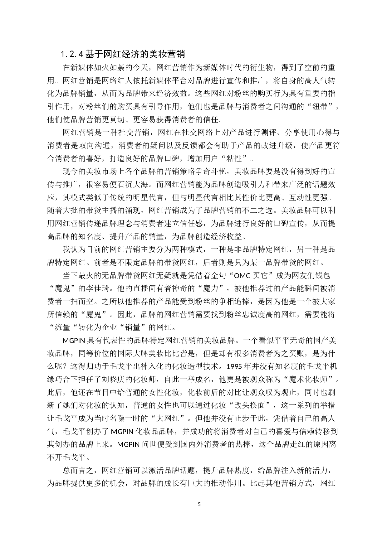 新媒体大环境下美妆营销的机遇与挑战&mdash;&mdash;以完美日记为例-14787字.docx 第8页