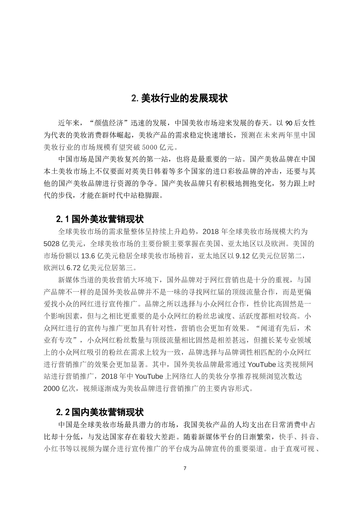 新媒体大环境下美妆营销的机遇与挑战&mdash;&mdash;以完美日记为例-14787字.docx 第10页