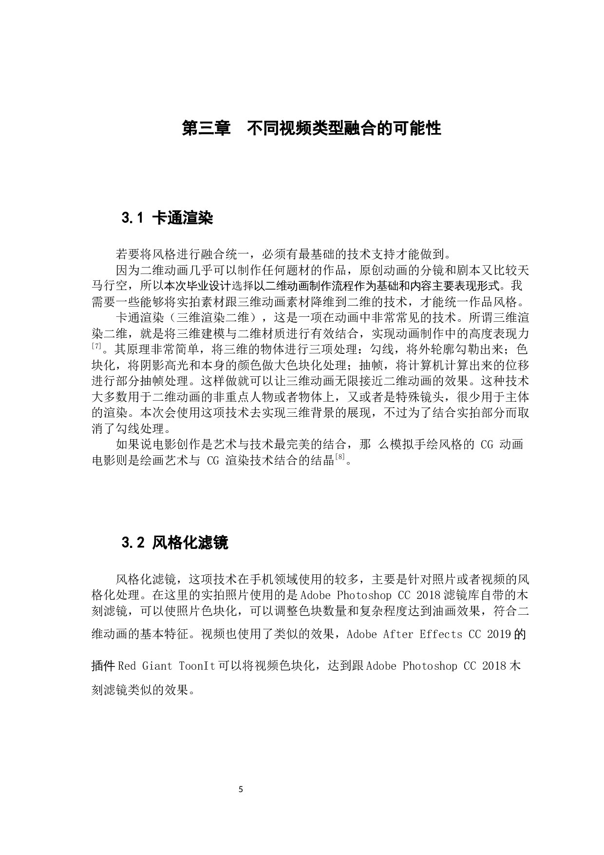 二维三维实拍融合动画的创作实践-7445字.docx 第9页