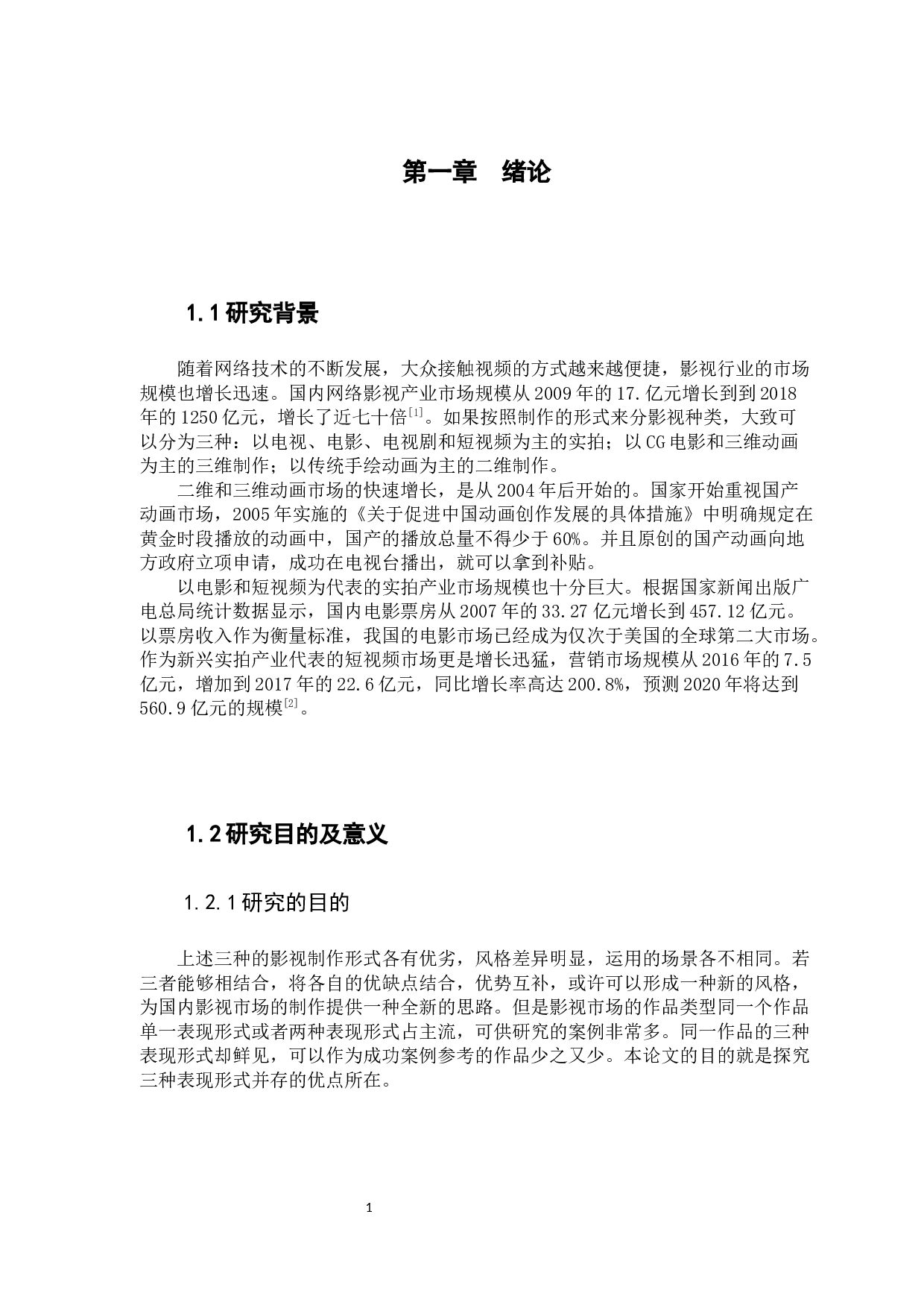 二维三维实拍融合动画的创作实践-7445字.docx 第5页