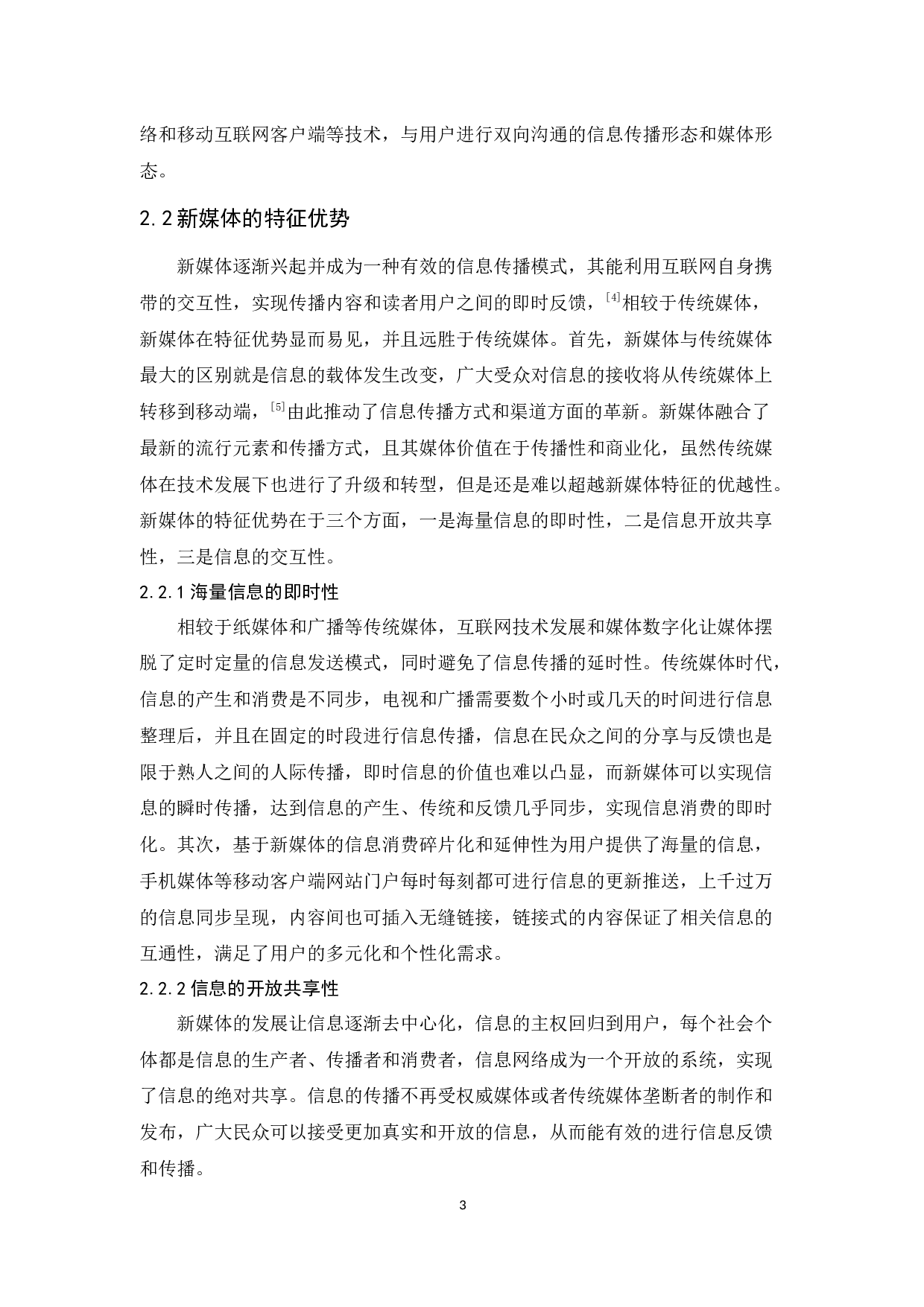 新媒体时代传统特色餐饮品牌营销路径研究-13804字.docx 第8页