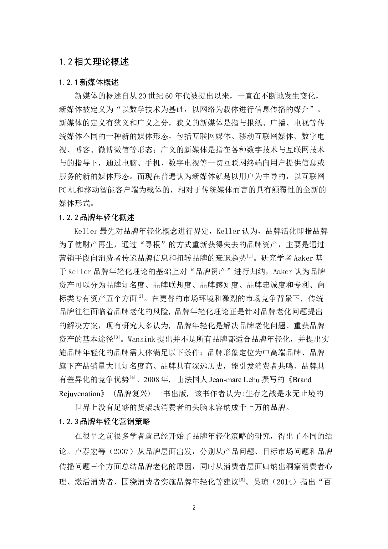 新媒体环境下品牌年轻化营销策略分析&mdash;以百雀羚为例-18582字.docx 第6页