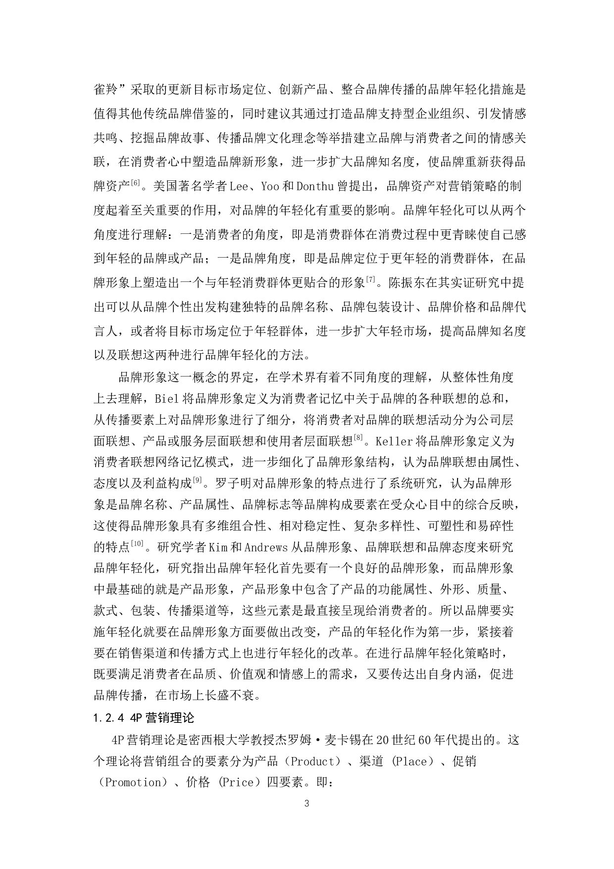 新媒体环境下品牌年轻化营销策略分析&mdash;以百雀羚为例-18582字.docx 第7页