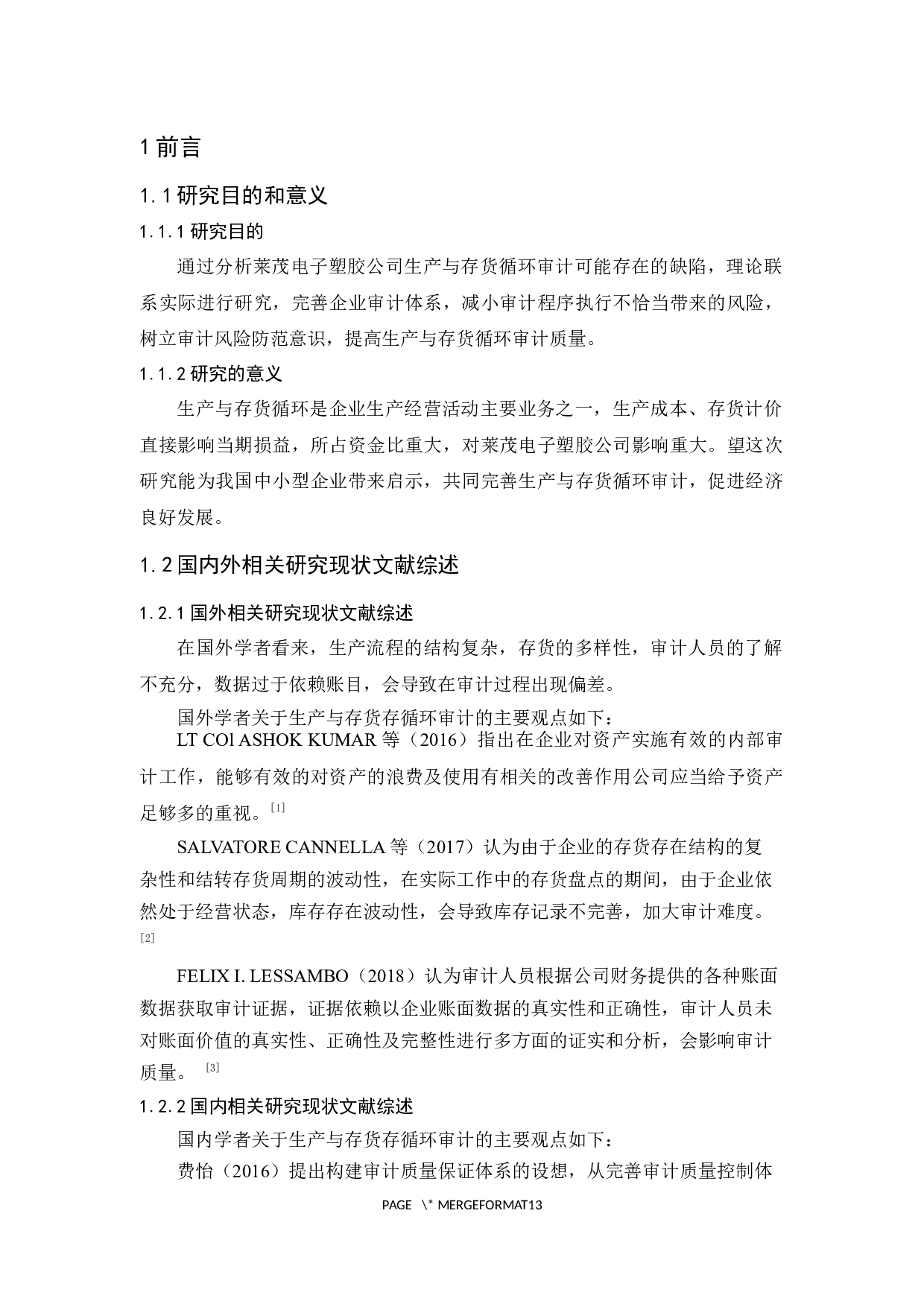 莱茂电子塑胶公司生产与存货循环审计研究-10095字.docx 第6页