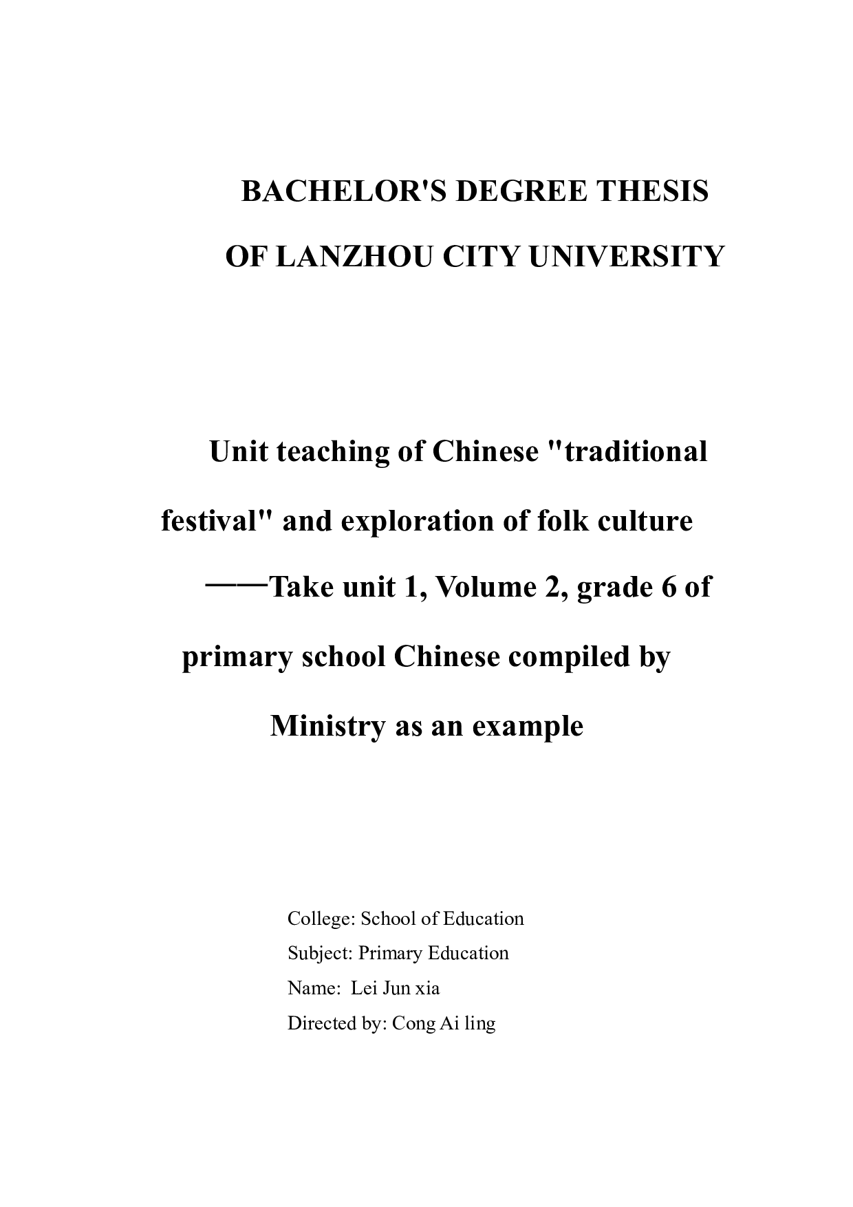 语文&ldquo;传统节日&rdquo;单元教学与民俗文化探索&mdash;&mdash;以部编版小学语文六年级下册第一单元为例-19133字.docx 第2页