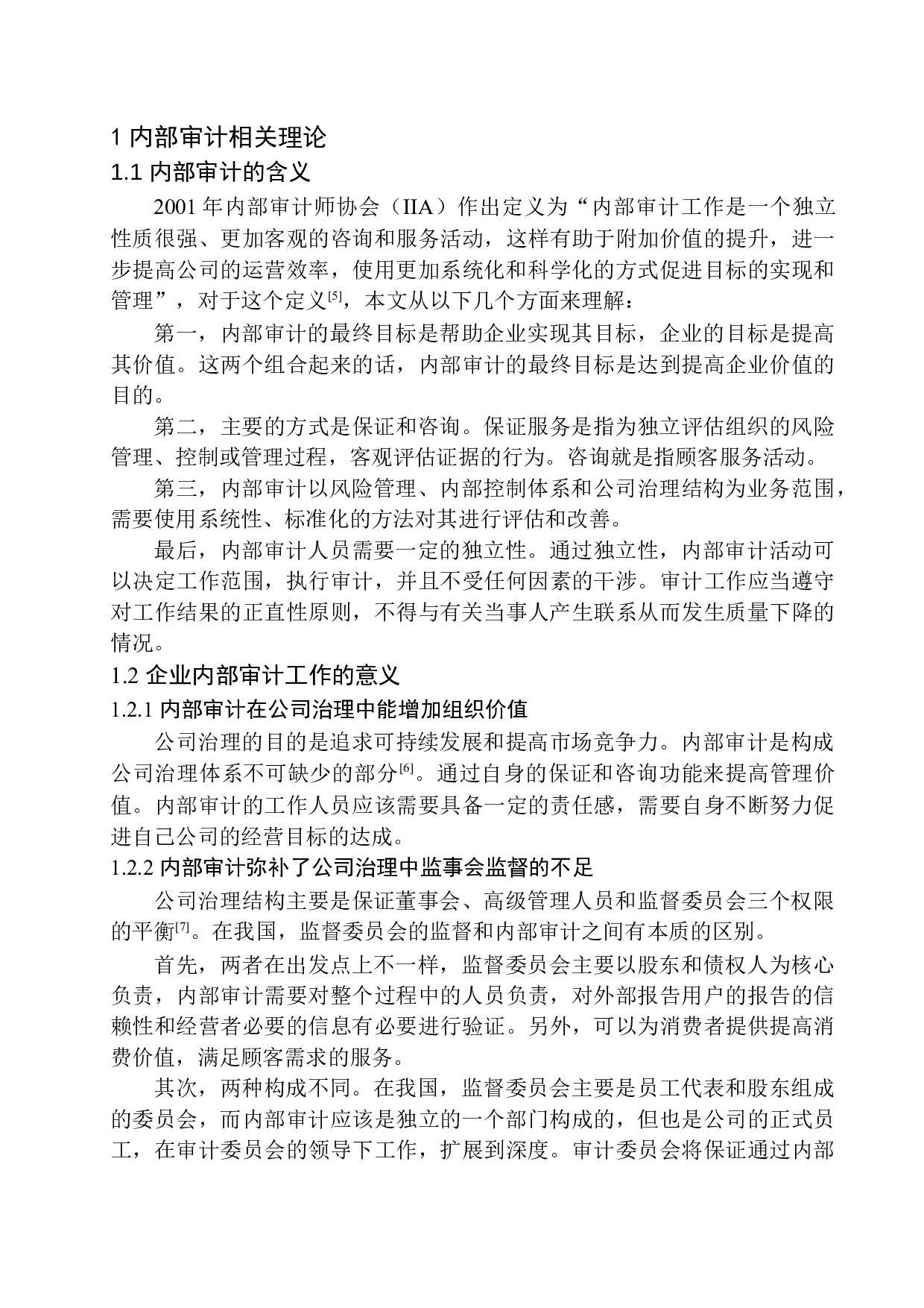 营口宏远耐火材料有限公司内部审计问题研究-11475字.docx 第6页