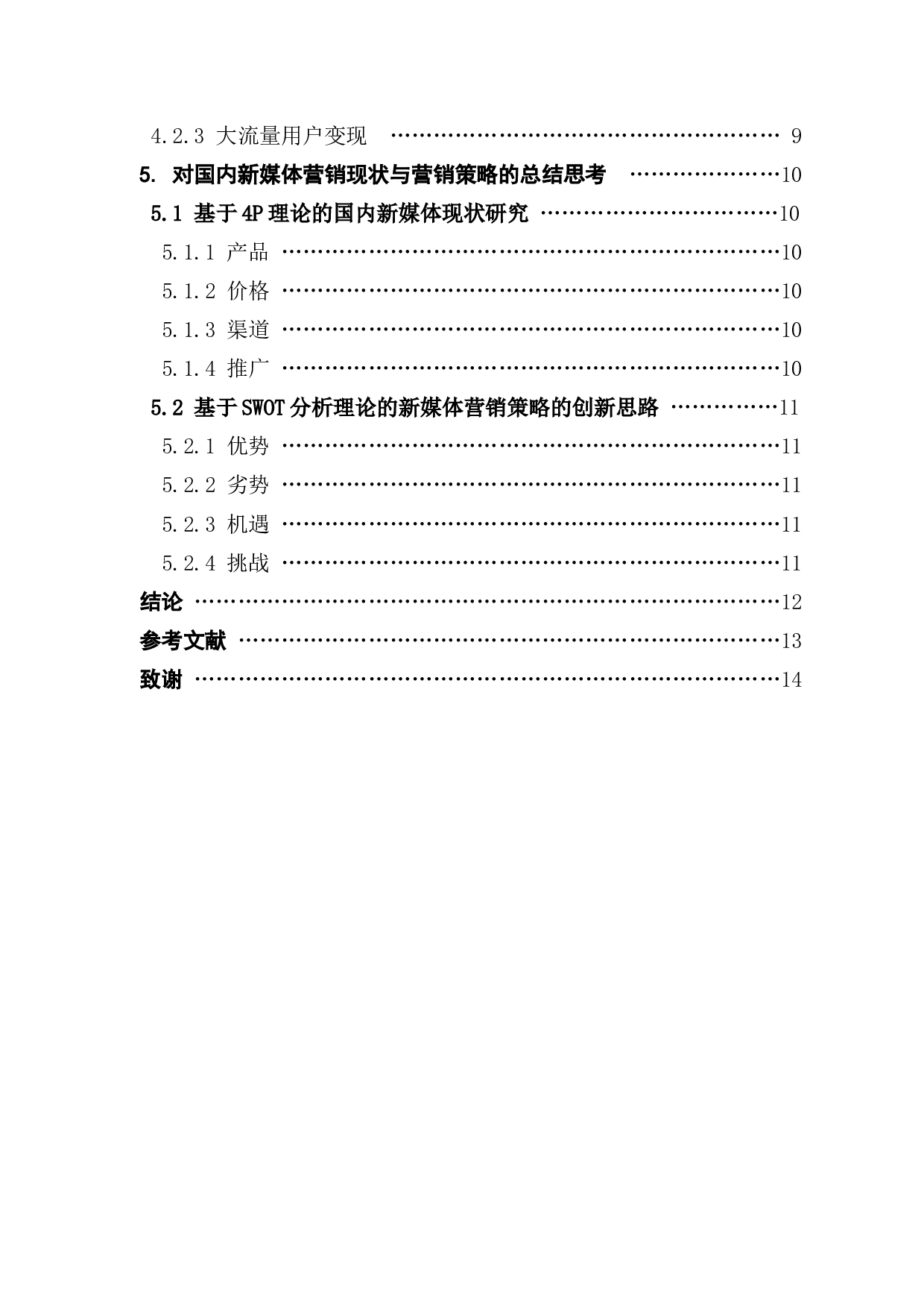 新媒体营销策略的研究&mdash;&mdash;以腾讯公司为例-11257字.docx 第4页