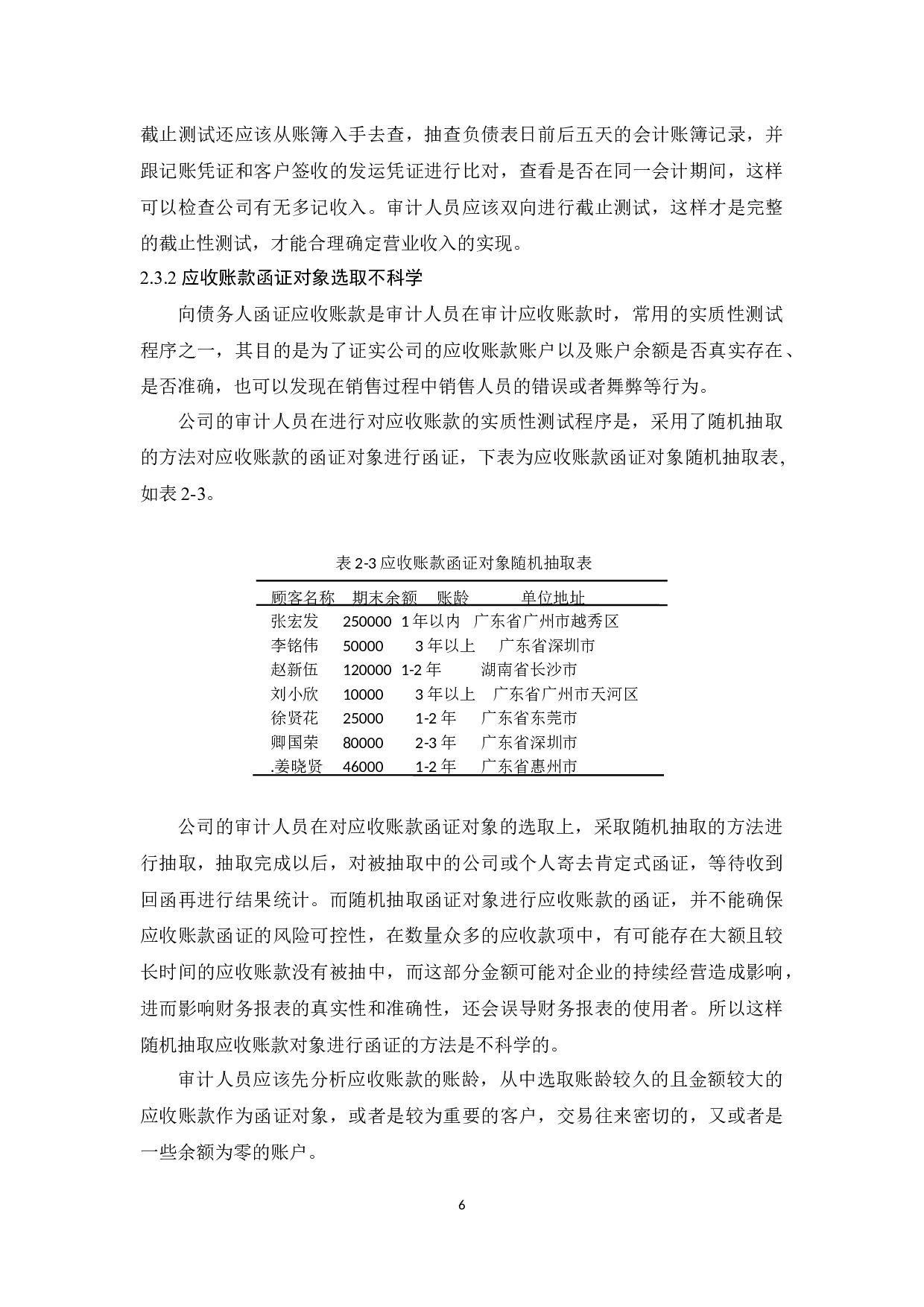 虹桥家电公司销售及收款内部审计研究-9804字.docx 第10页