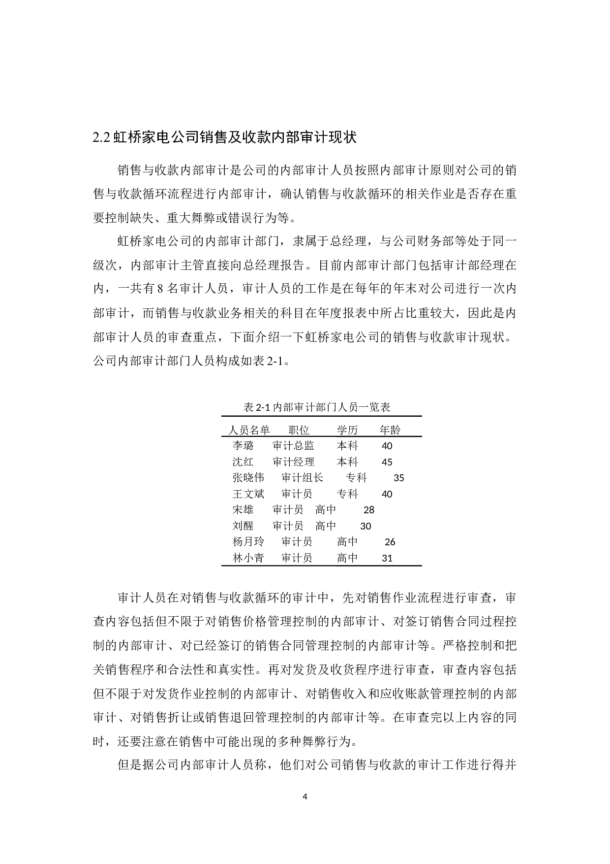 虹桥家电公司销售及收款内部审计研究-9804字.docx 第8页