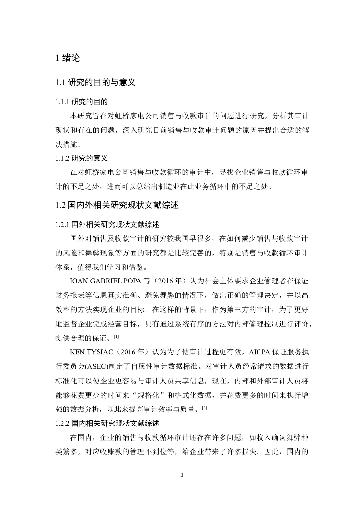 虹桥家电公司销售及收款内部审计研究-9804字.docx 第5页