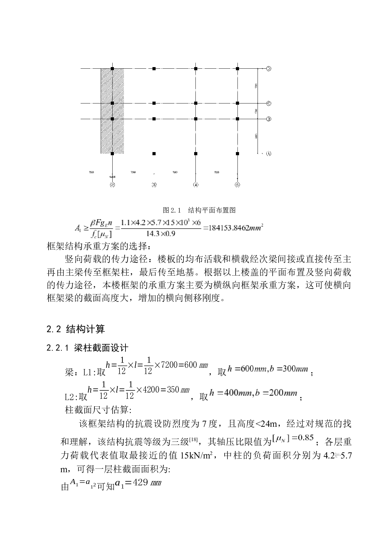 沈阳市蔚景公寓建筑结构设计-16798字.docx 第10页