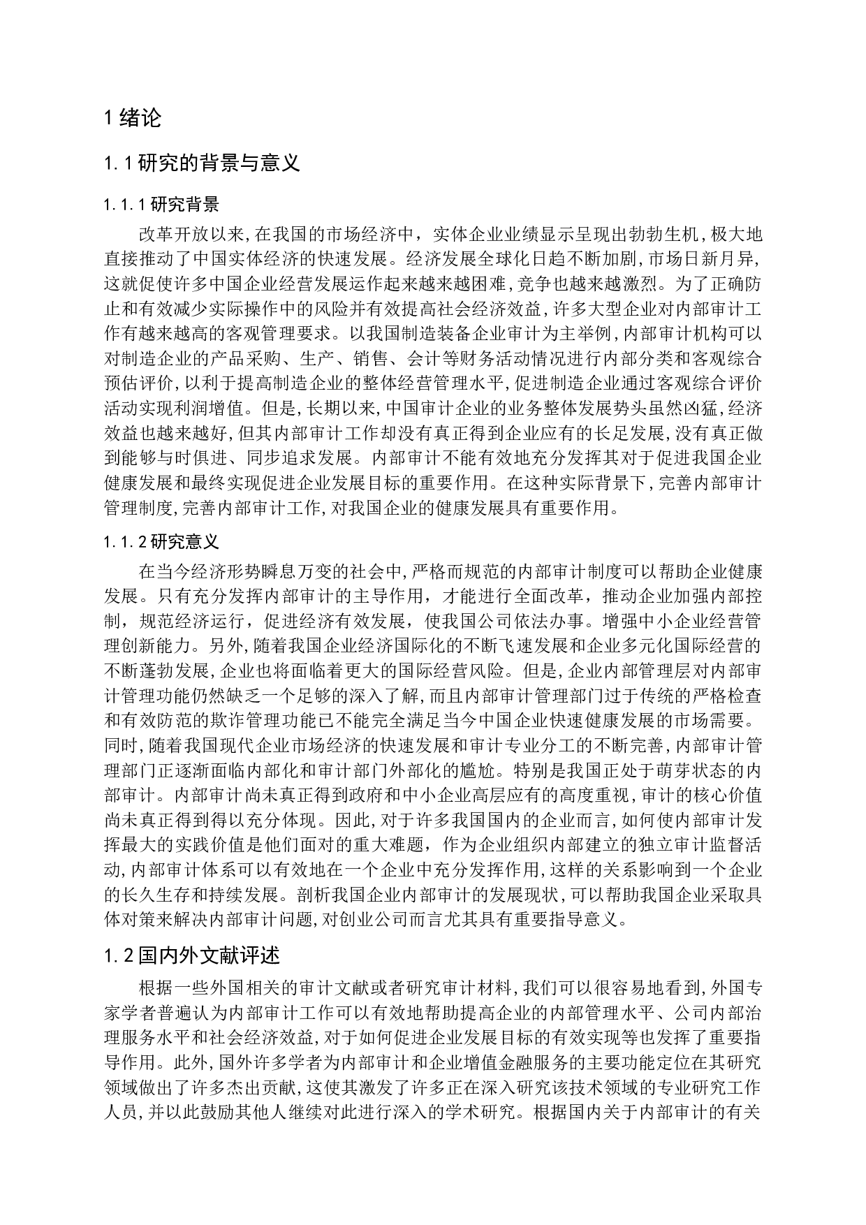 论企业内部审计作用的发挥-14276字.docx 第5页