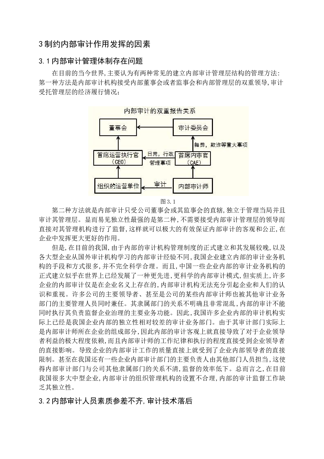 论企业内部审计作用的发挥-14276字.docx 第9页
