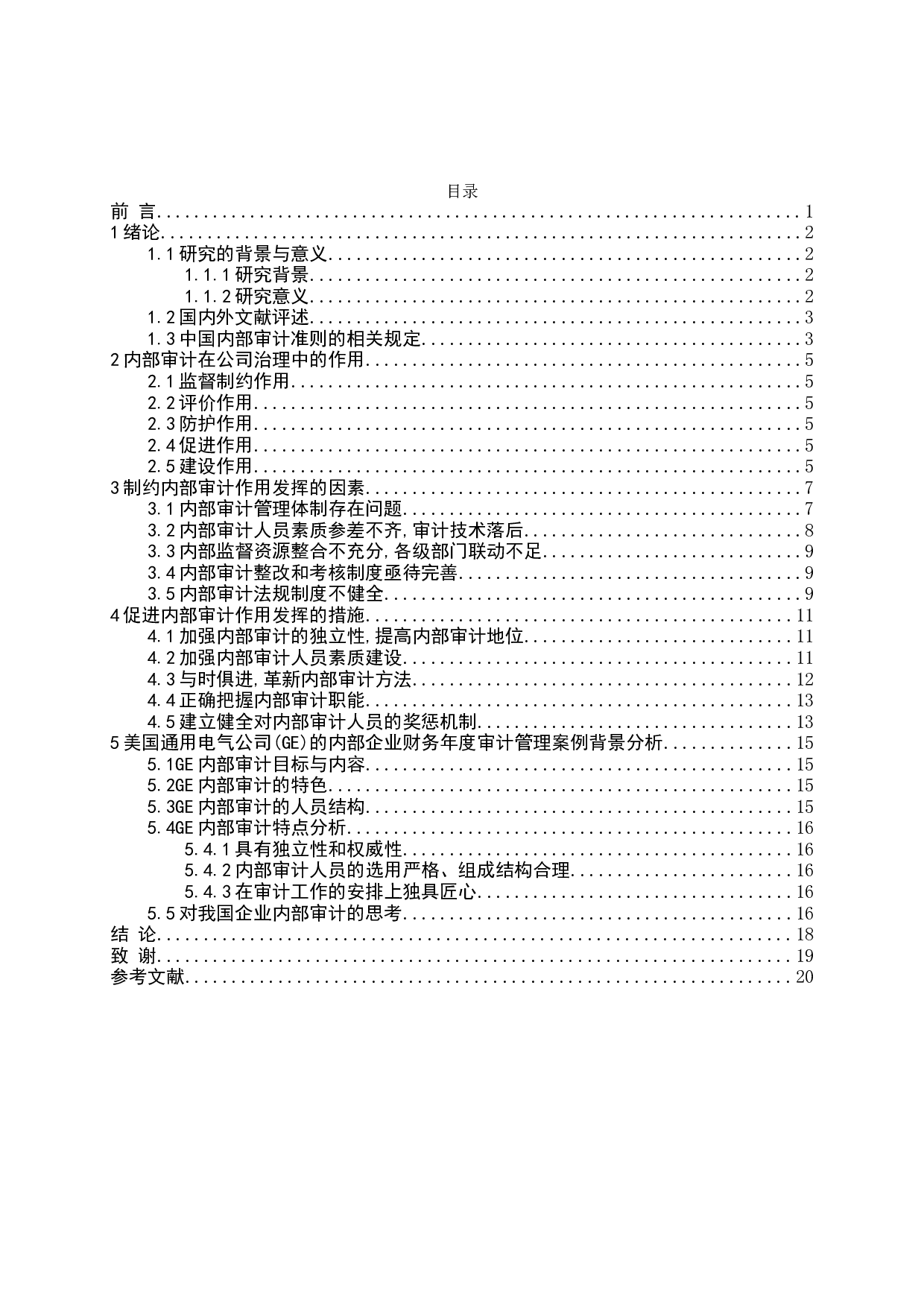 论企业内部审计作用的发挥-14276字.docx 第3页