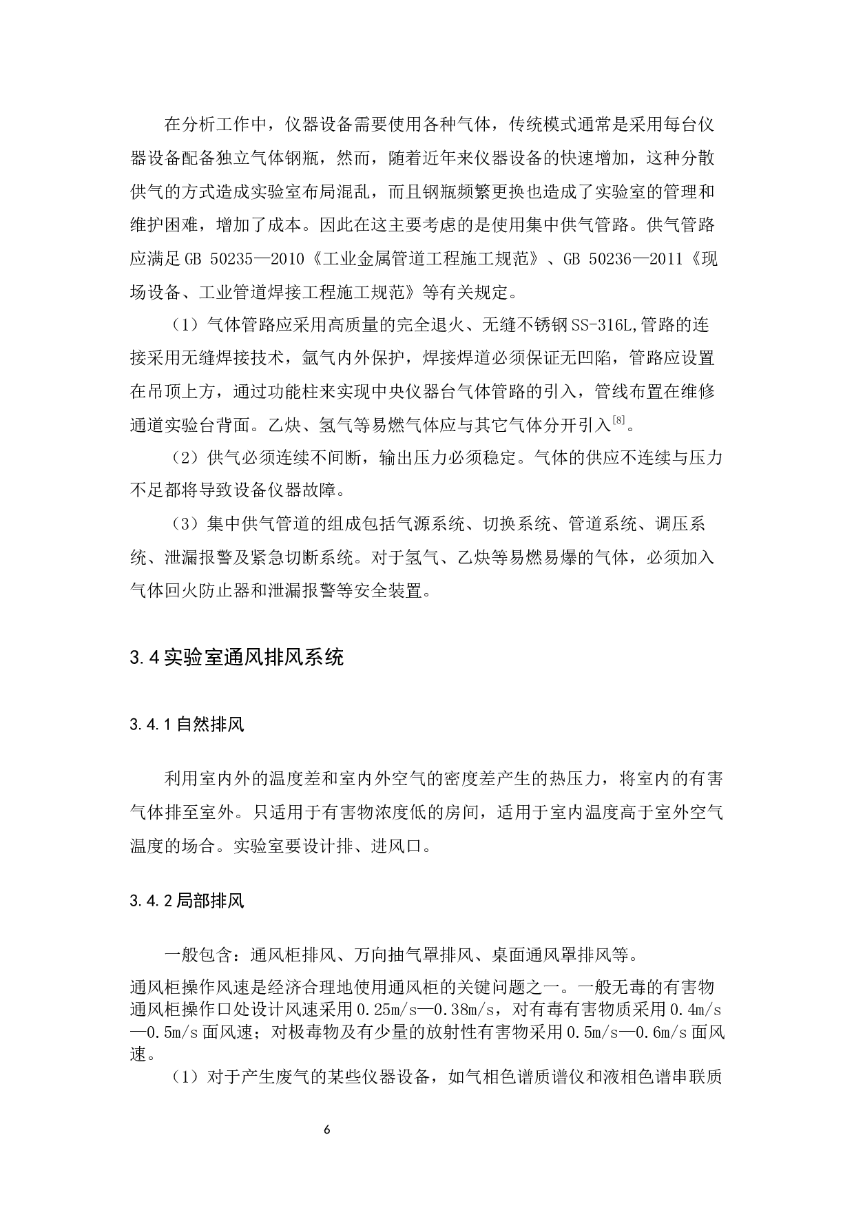 公共教学平台食品检测实验室设计-8425字.docx 第7页