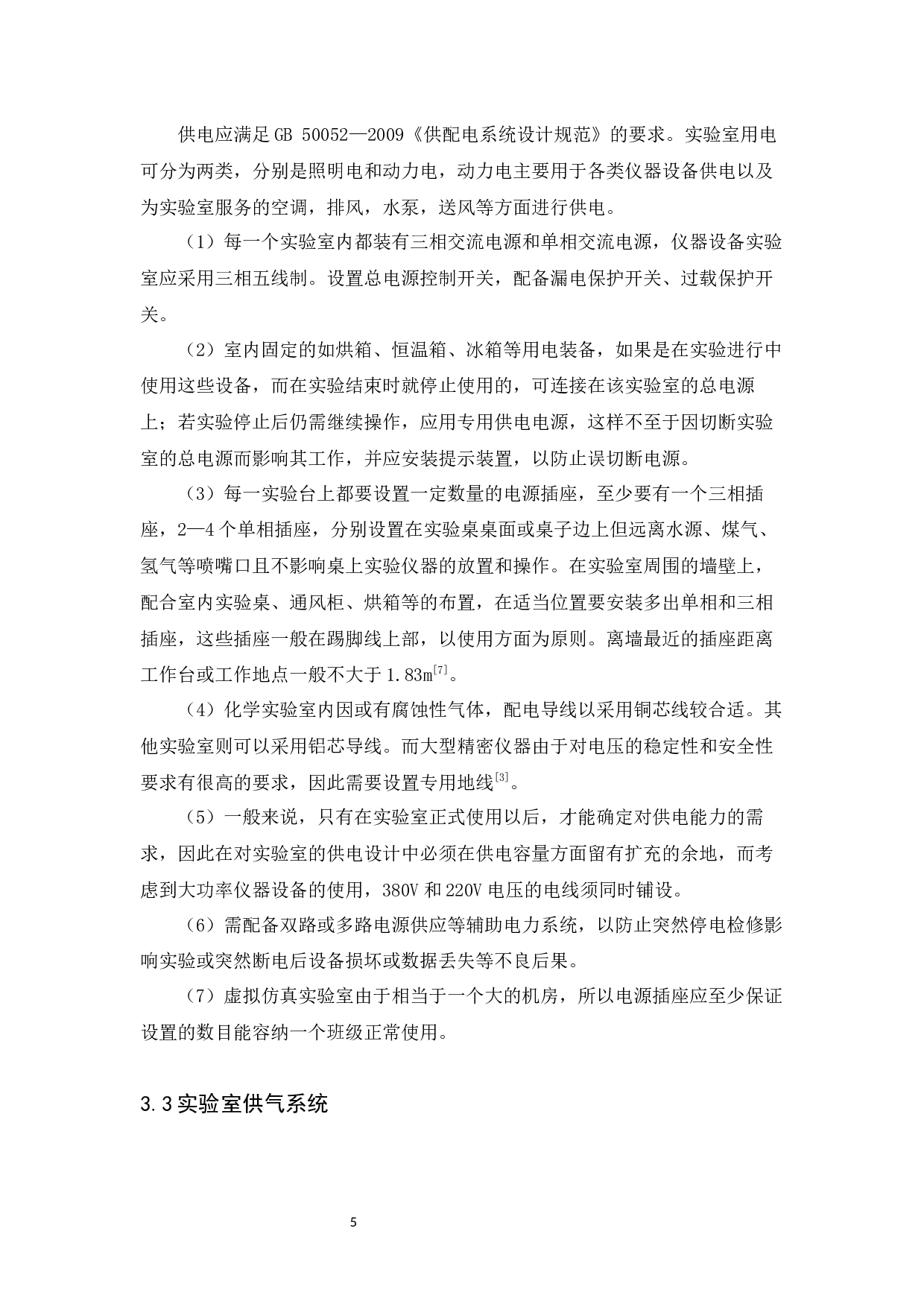 公共教学平台食品检测实验室设计-8425字.docx 第6页